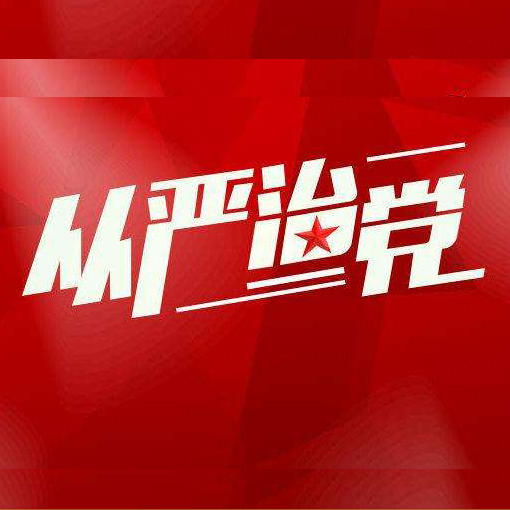 有這11種情形，黨組織和領導干部就要被問責