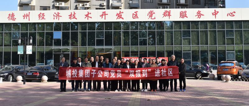 集團各公司聯合到東風社區“雙報到”