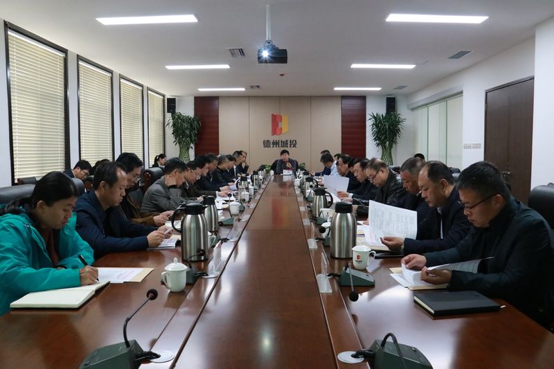 德州城投集團召開三季度經濟運行分析會