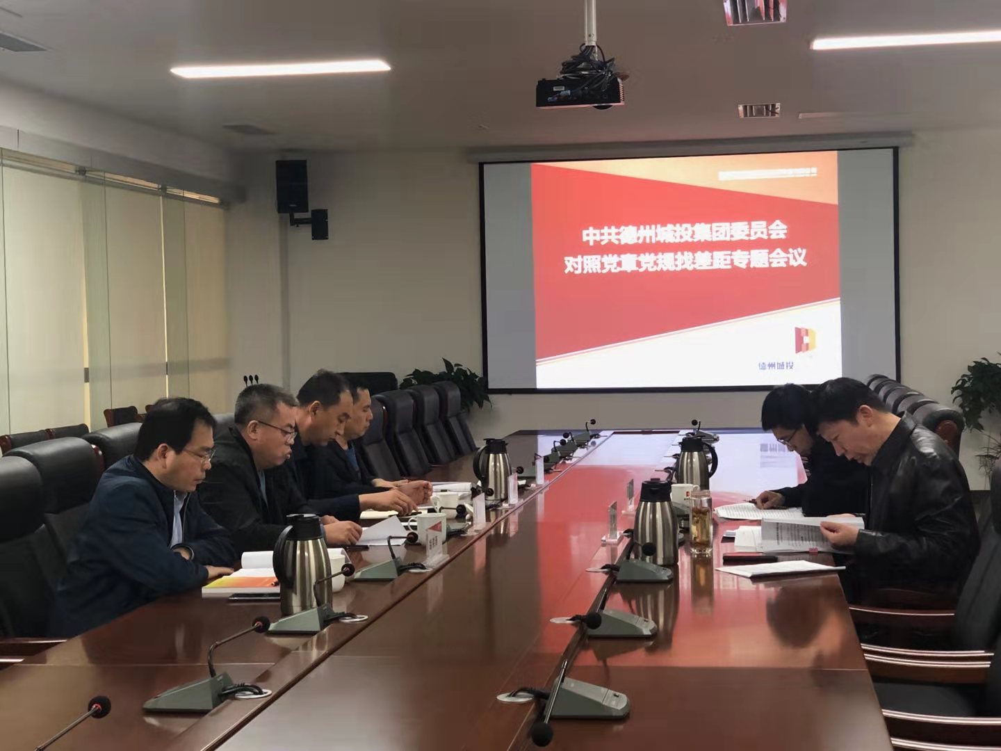 城投集團黨委召開主題教育對照黨章黨規找差距專題會議