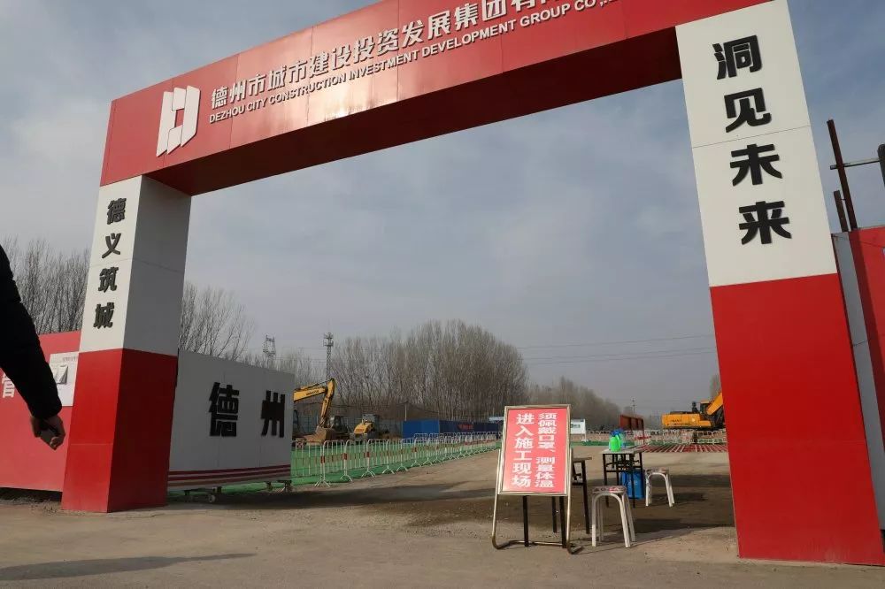 戰疫復工——德州城建集團全面做好復工準備