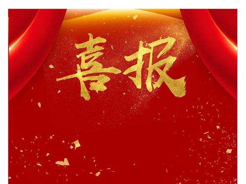 喜報！德州市物業管理服務處獲榮譽稱號