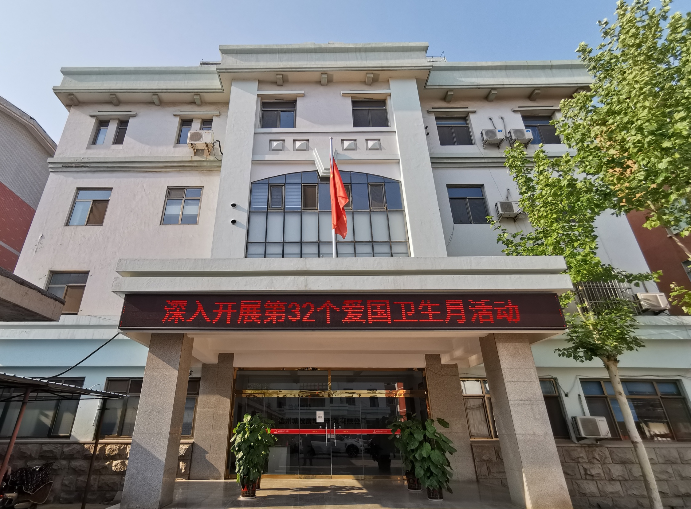 城投地產公司扎實開展愛國衛生月活動