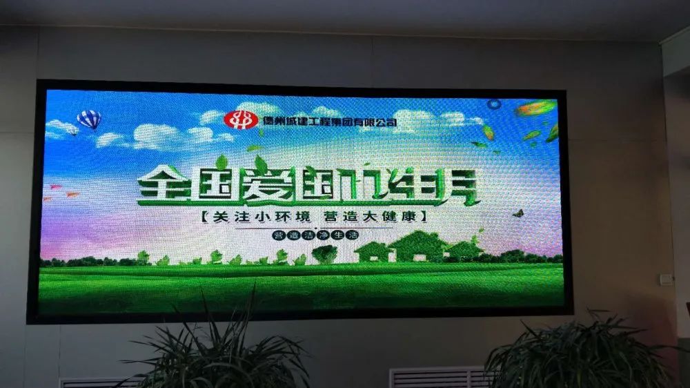 德州城建工程公司扎實開展愛國衛生月系列活動