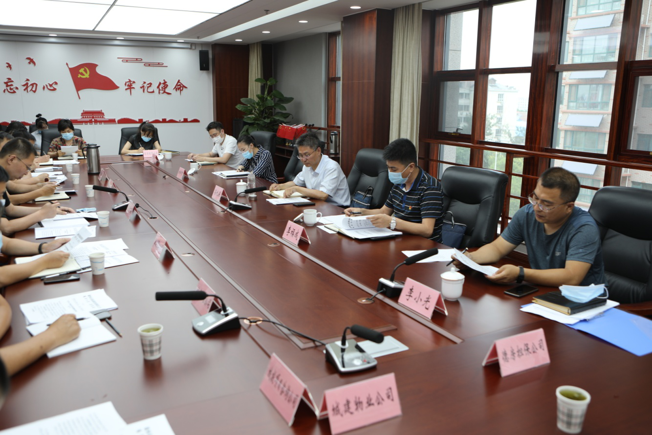 城投集團召開出租房屋安全管理、房產租金減免、疫情防控綜合會議