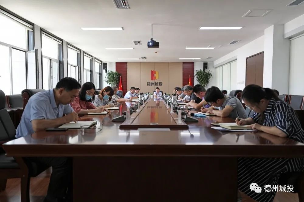 高標定位、實干興企、壓實責任——德州城投集團召開經理層年中工作匯報會