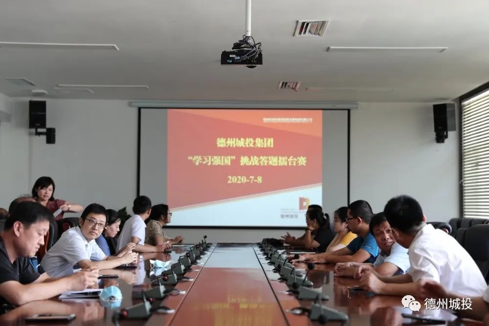 學霸過招！德州城投集團舉辦“學習強國”挑戰答題擂臺賽