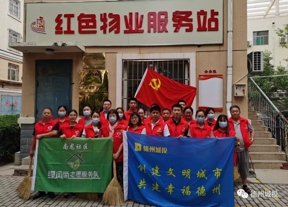【創城總動員】黨建領航 助力創城——德州城投集團機關黨支部開展創城網格化志愿服務活動