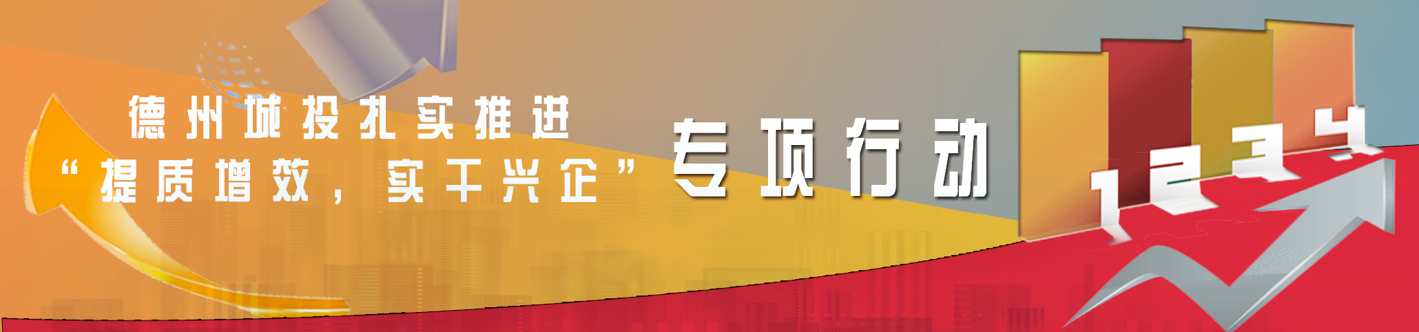 提質提效