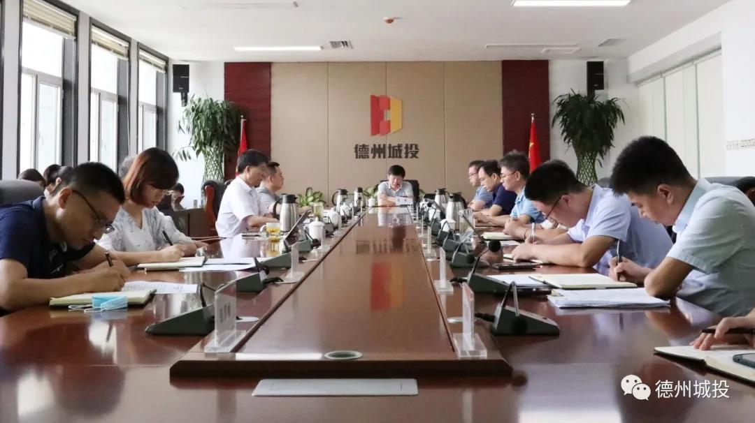 【創城總動員】德州城投集團召開黨委擴大會議專題研究創城工作