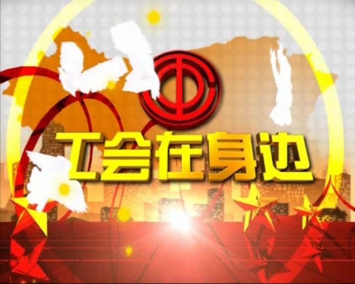 李玉賦：堅持以習近平新時代中國特色社會主義思想武裝頭腦 推動黨的創新理論在工會系統形成新的生動實踐