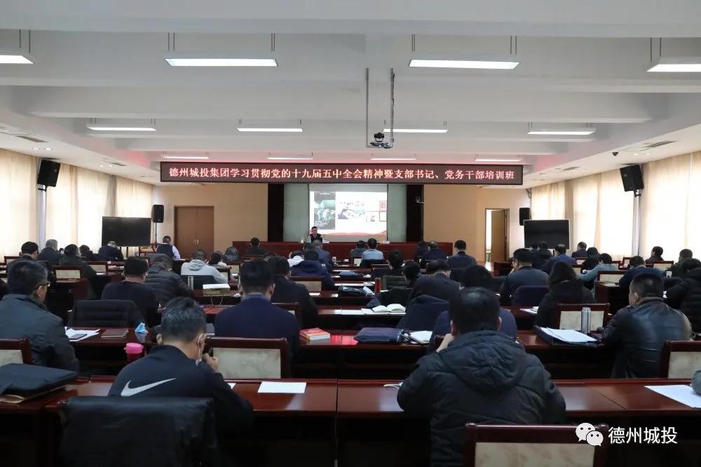 學貫全會精神 踐悟使命擔當——城投集團舉辦學習貫徹黨的十九屆五中全會精神暨支部書記、黨務干部培訓班