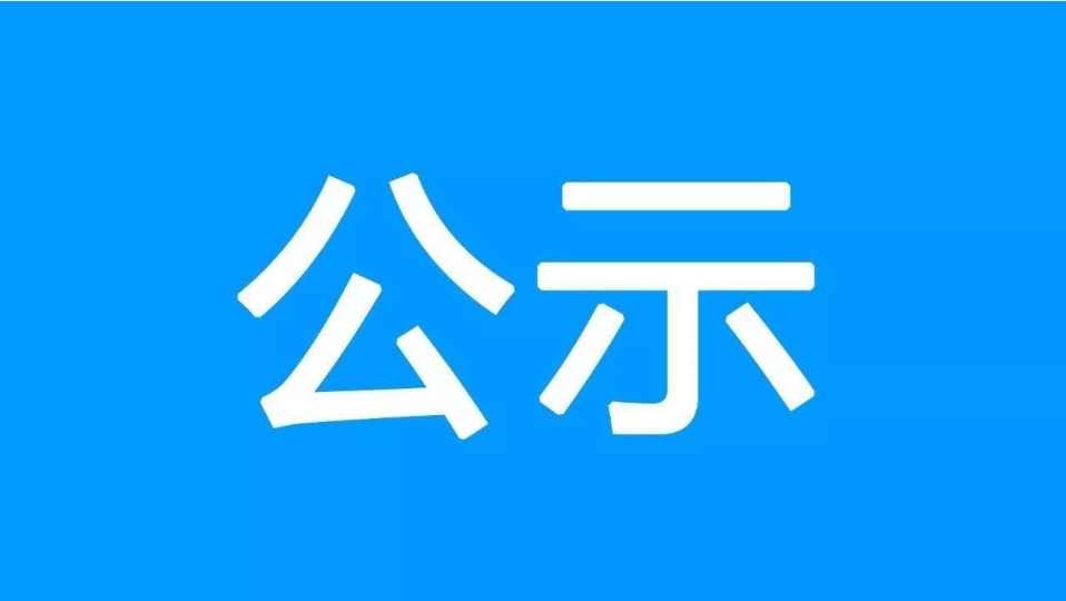 德州市城市建設投資發展集團有限公司權屬公司2021年招聘工作人員公告