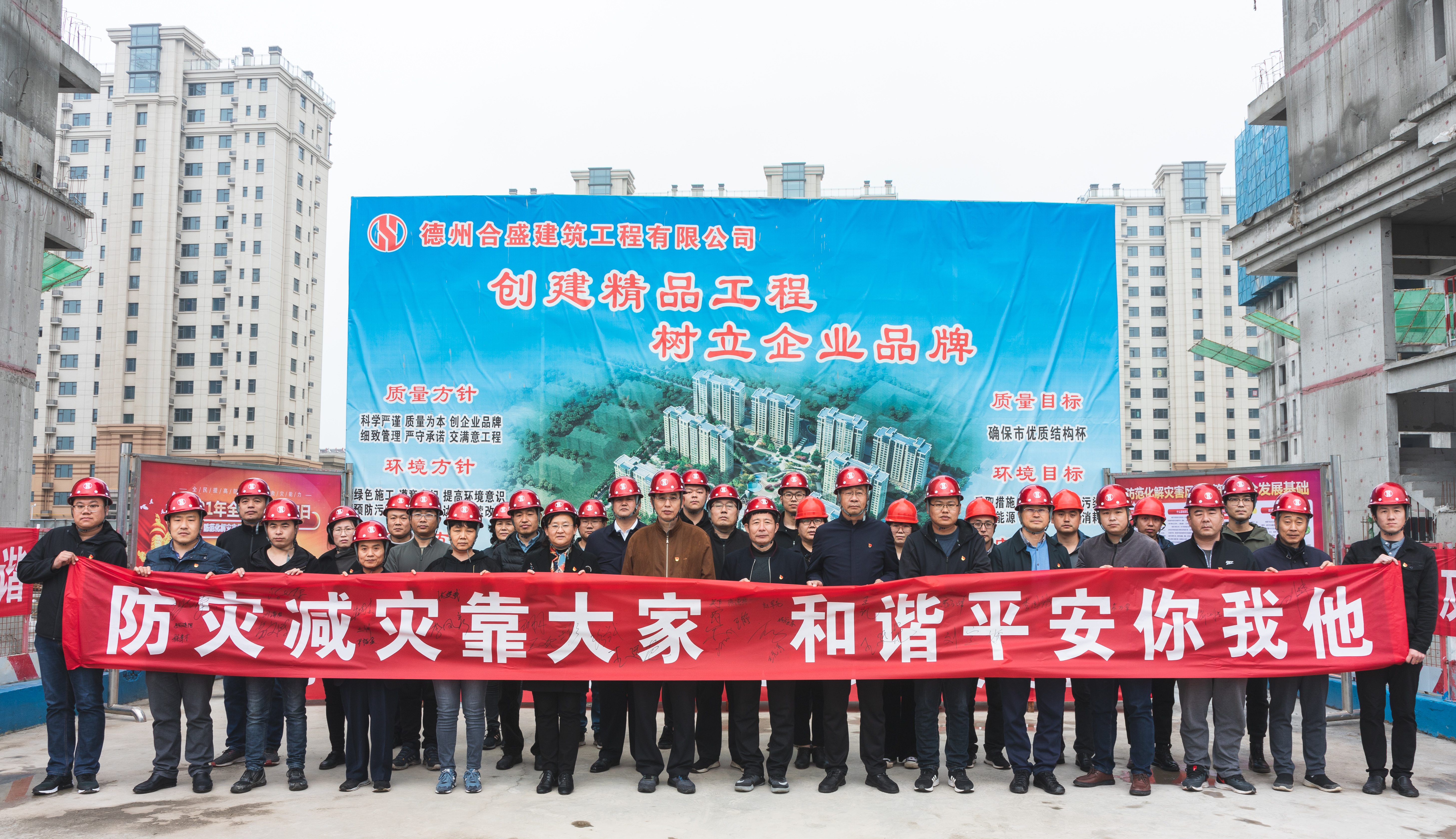 合盛建筑公司組織開展防災減災宣傳活動