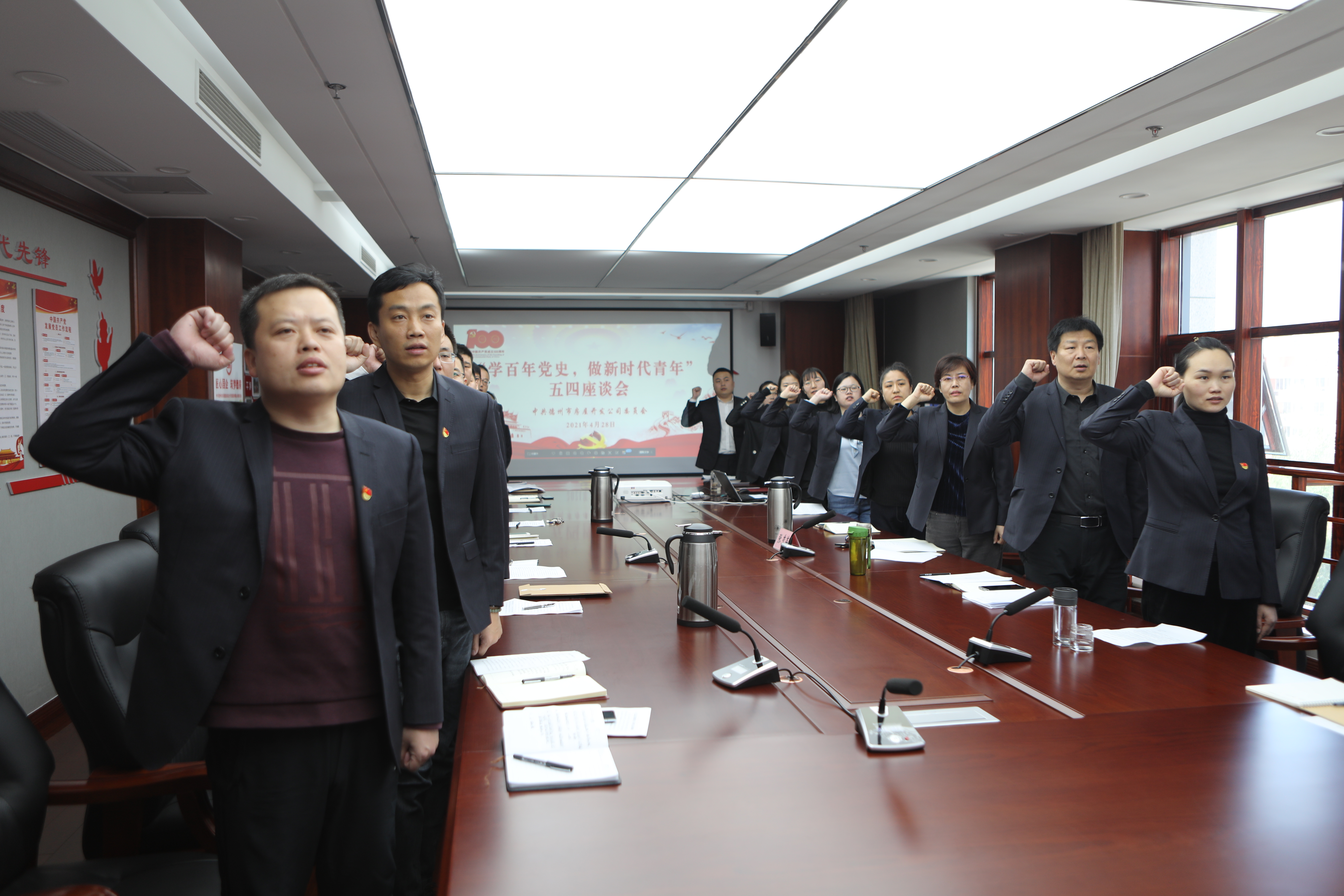 房屋開發公司組織開展“學百年黨史，做新時代青年”五四青年節座談會