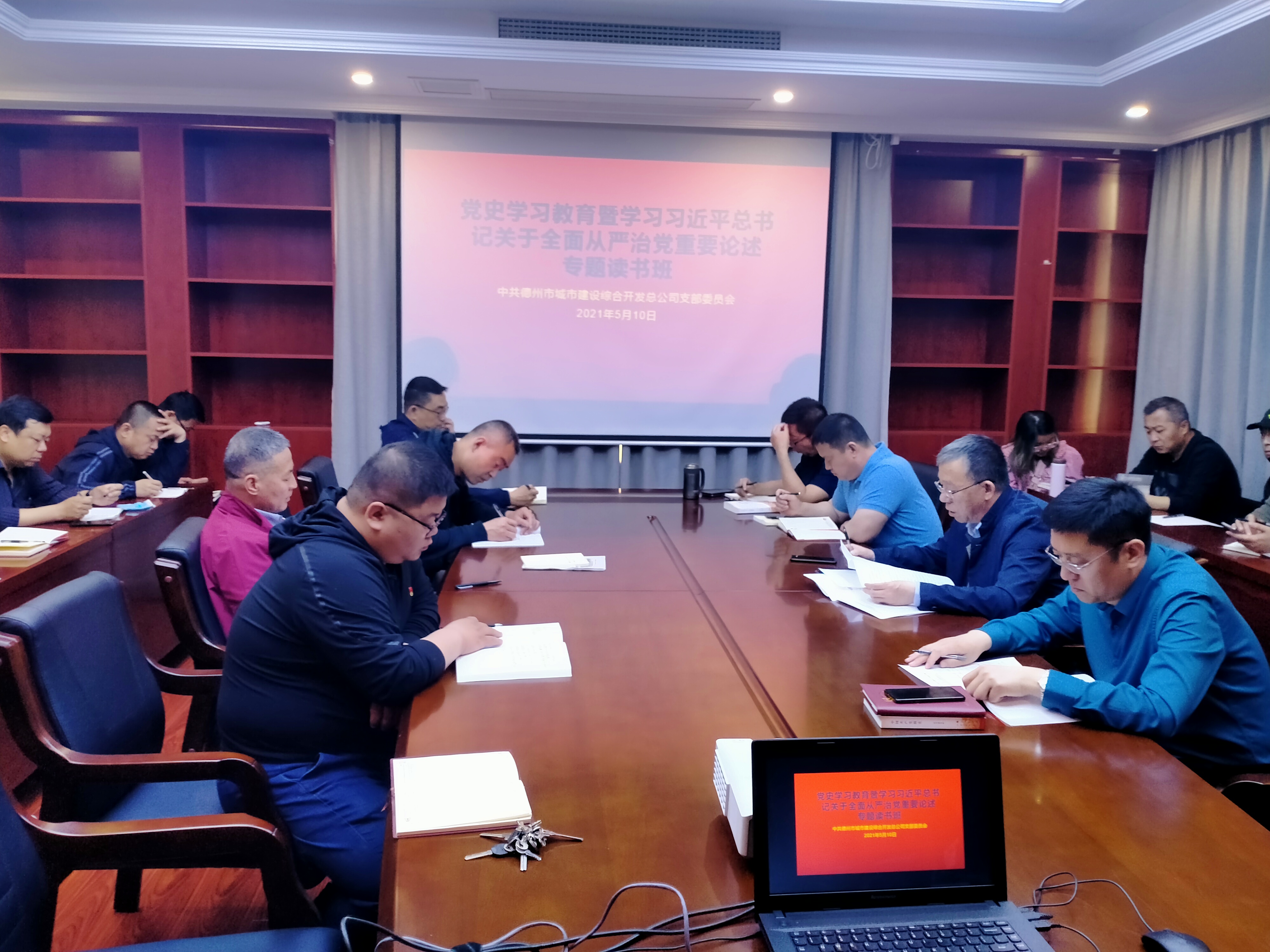 城建開發公司“黨史學習教育暨學習習近平總書記關于全面從嚴治黨重要論述”專題讀書班開班