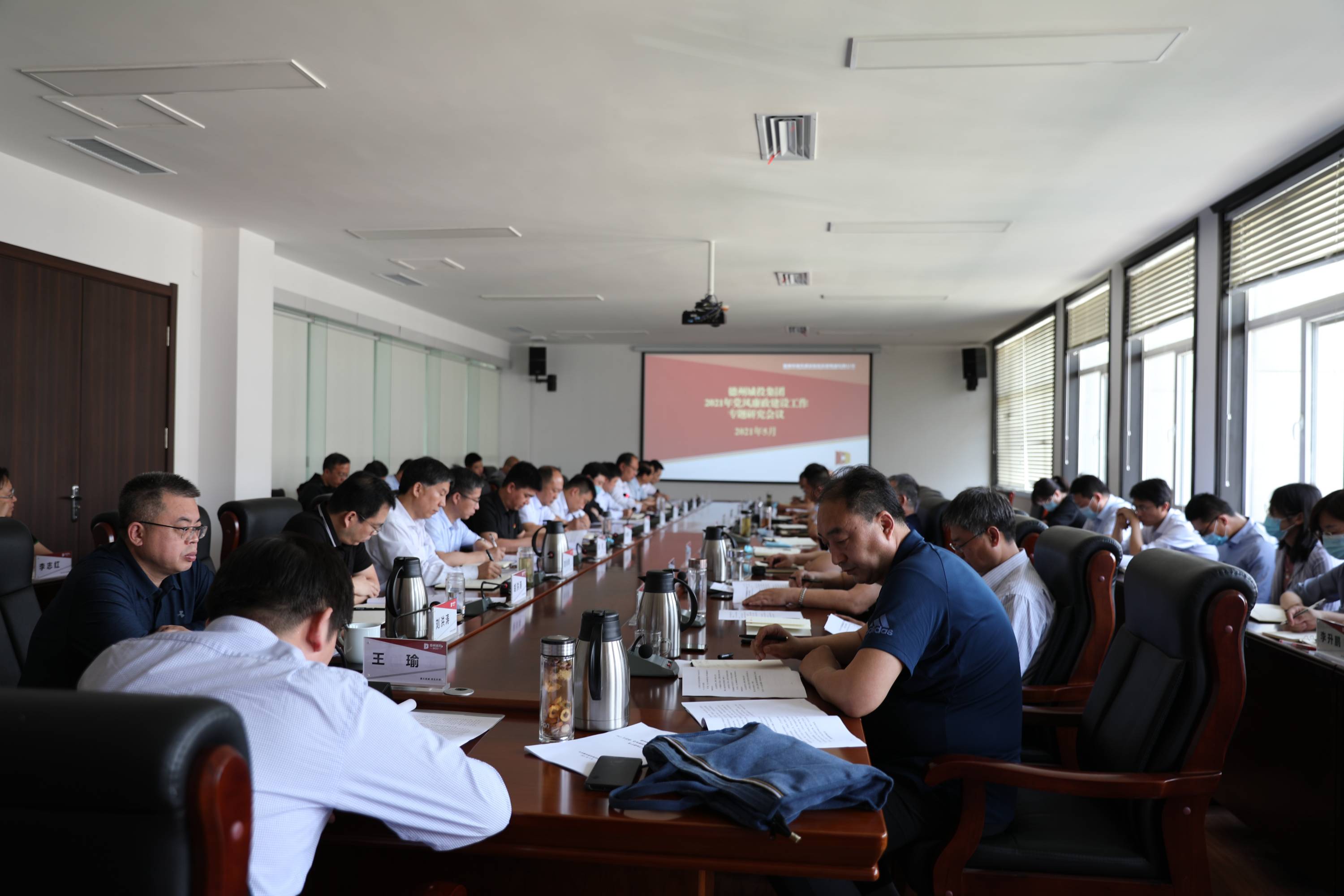 持續深化全面從嚴治黨  深入推進黨風廉政建設 ——德州城投集團召開2021年黨風廉政建設專題研究會議