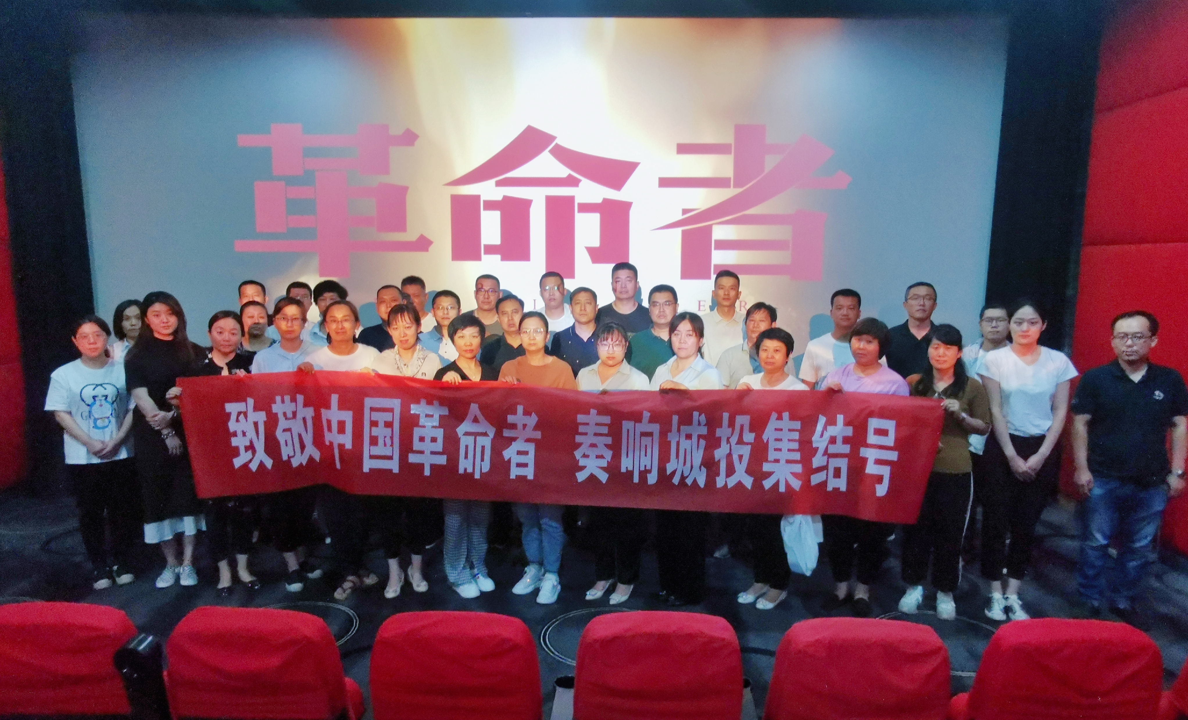 城投地產公司：組織觀看紅色電影《革命者》，致敬中國革命者