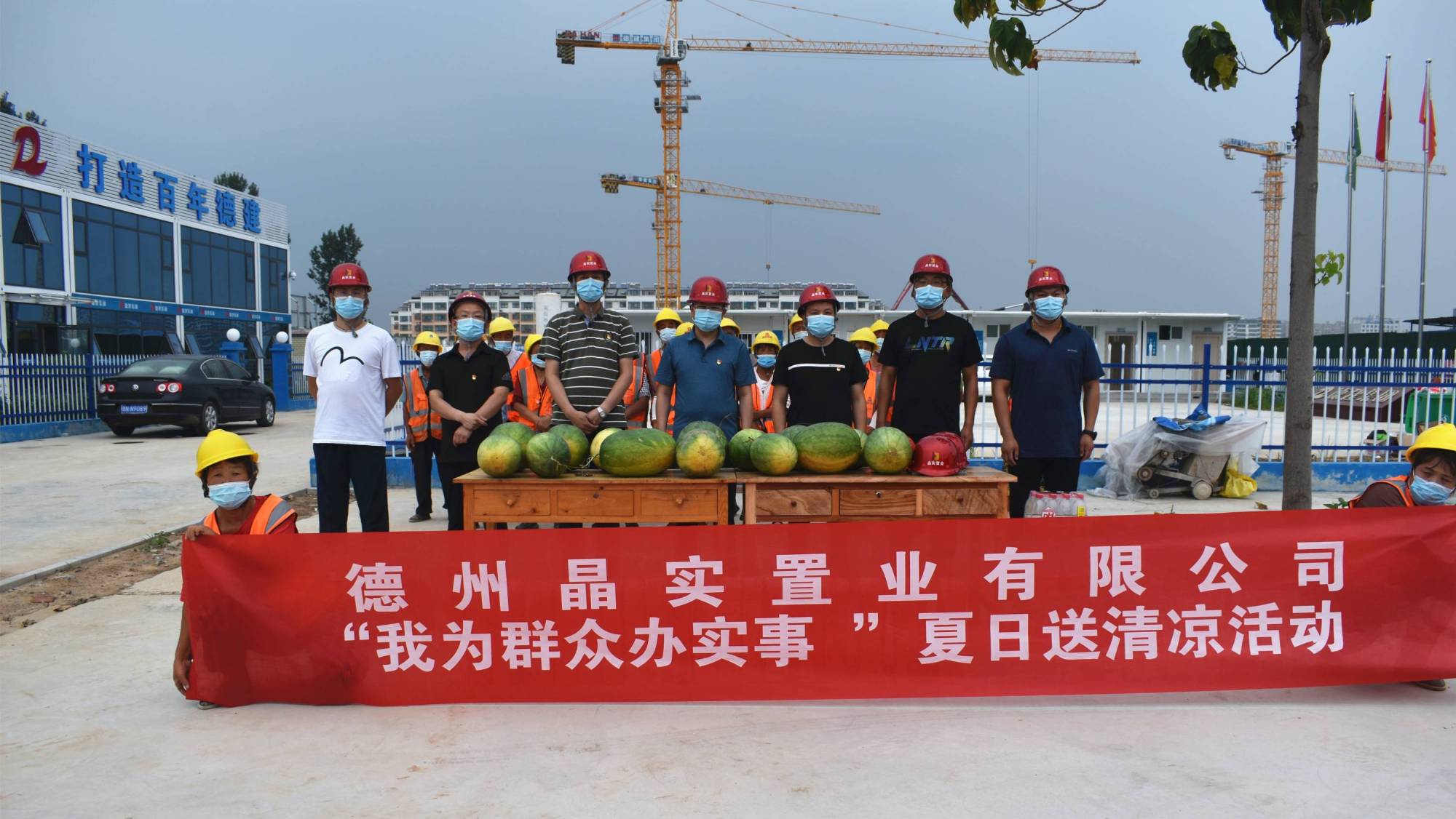 晶實置業公司開展“為群眾辦實事，夏日送清涼”活動