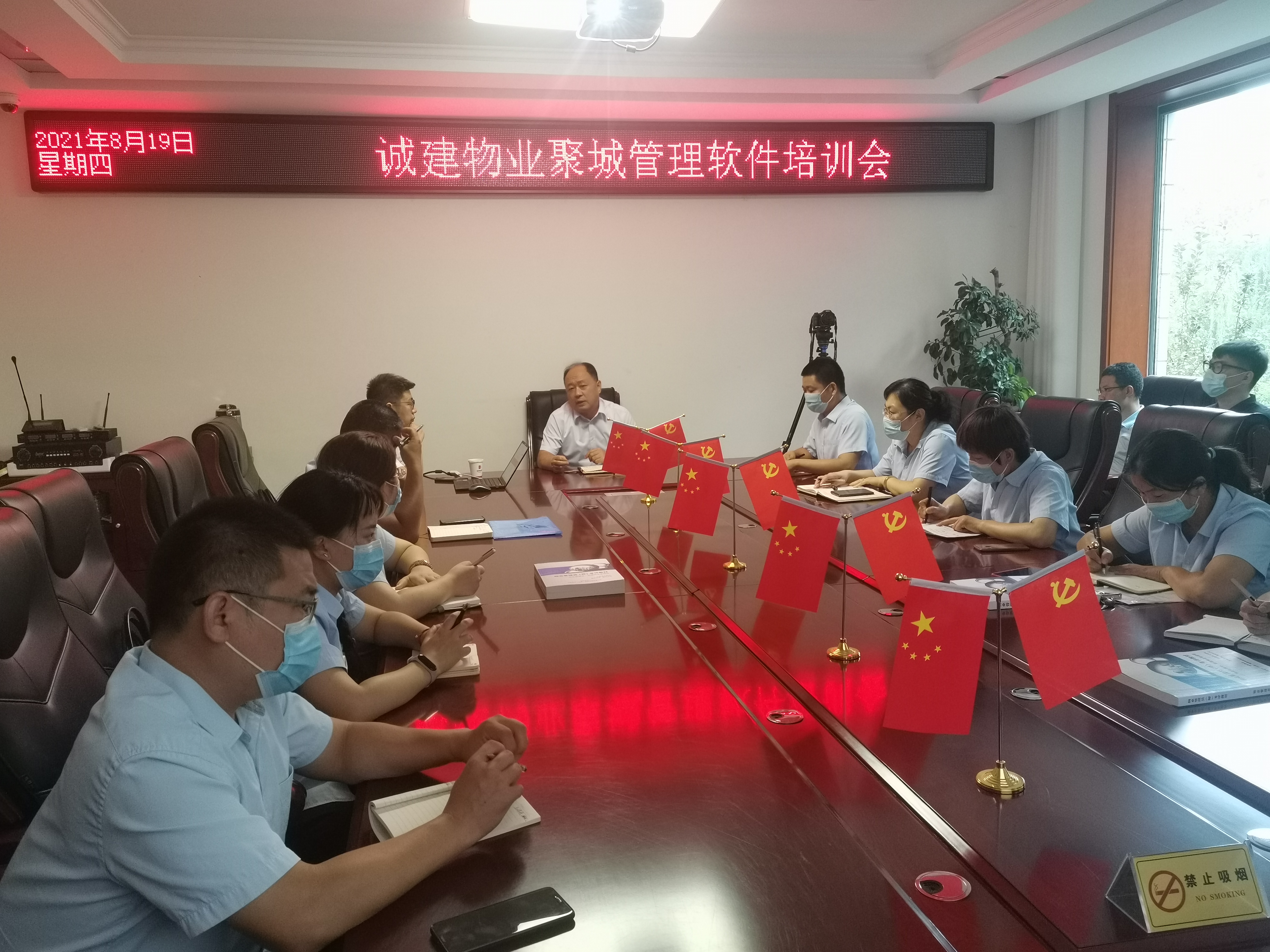 誠建物業公司召開聚城管理軟件培訓會