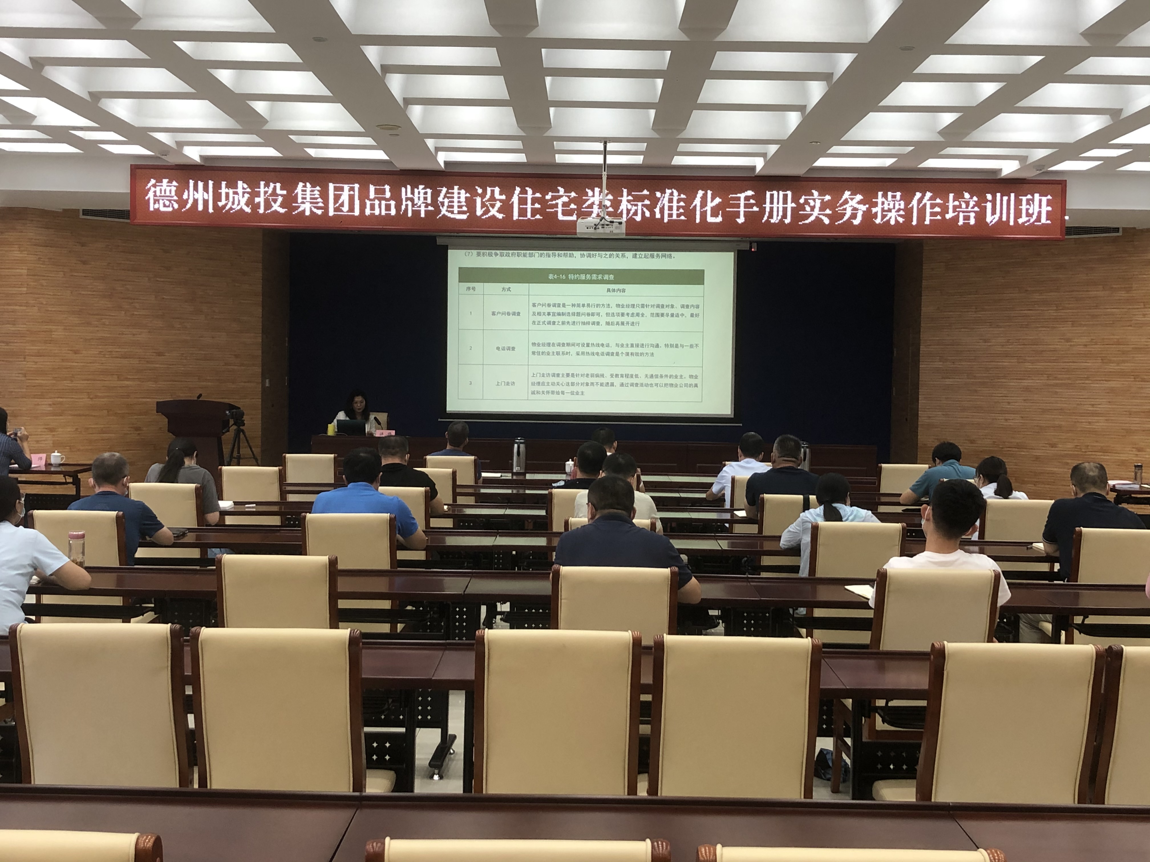德州城投集團舉辦城投品牌建設住宅類 標準化手冊實務操作培訓班