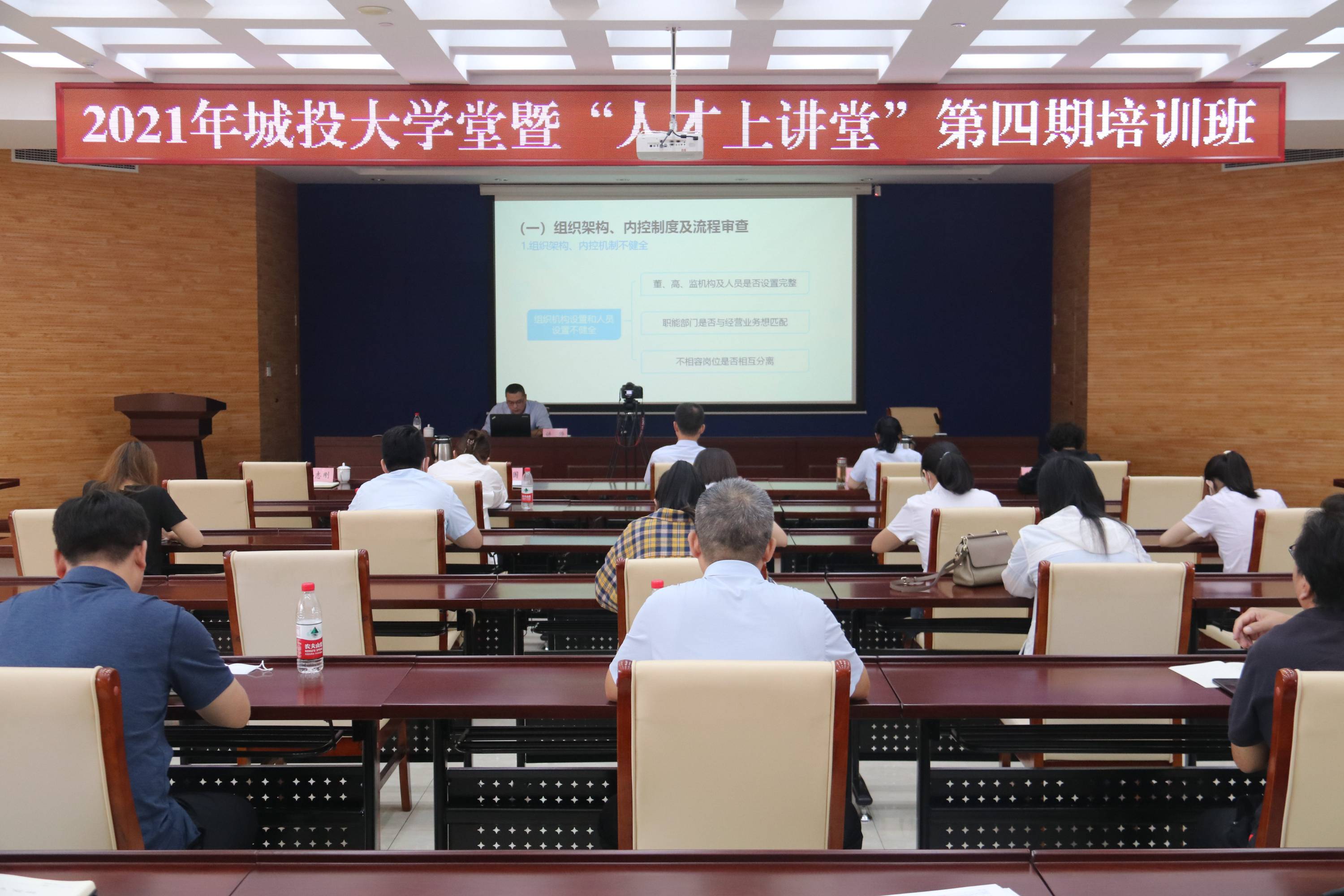 城投大學堂暨“人才上講堂”第四期開班！