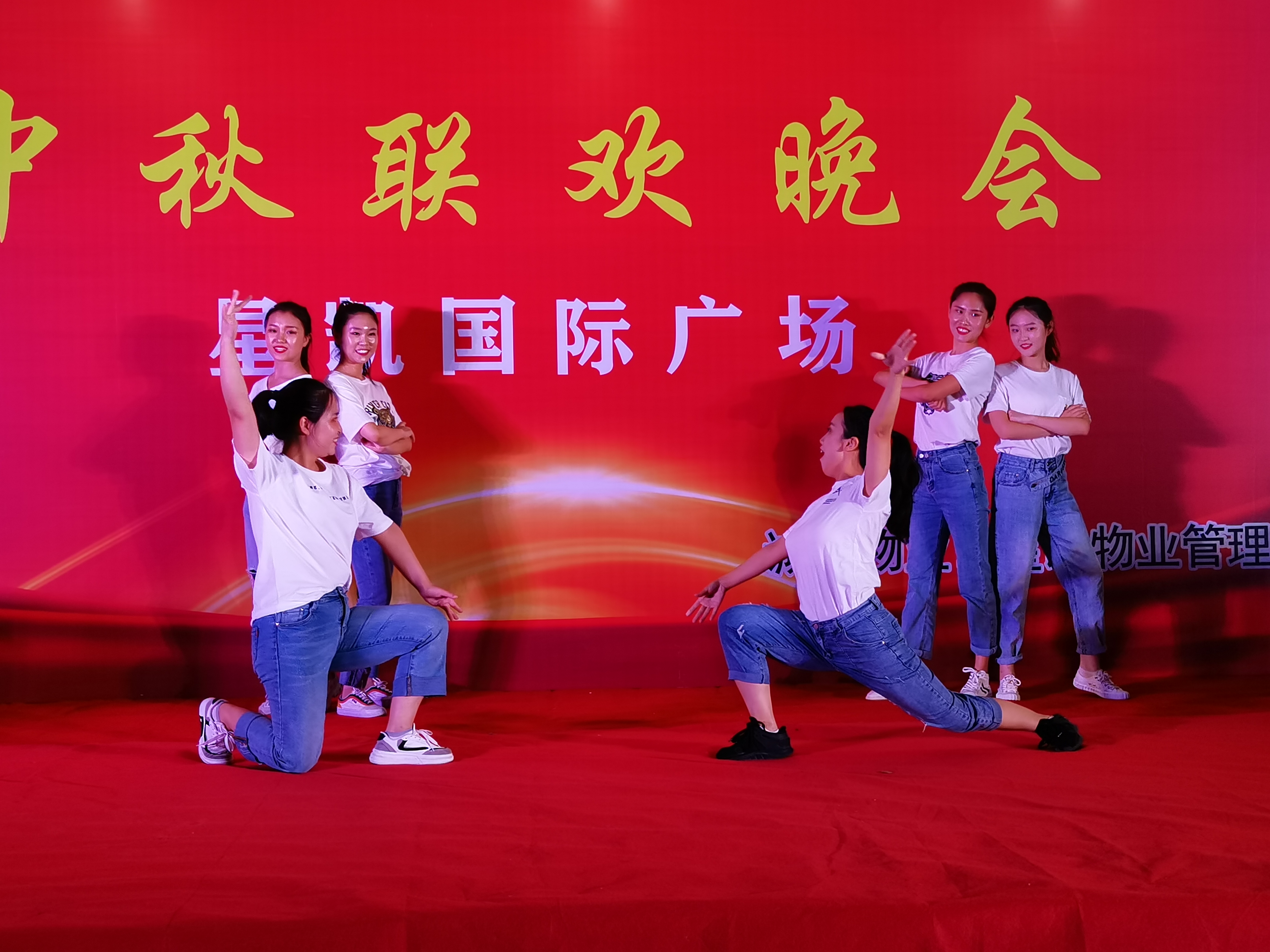 誠建物業公司星凱物業舉辦中秋聯歡晚會