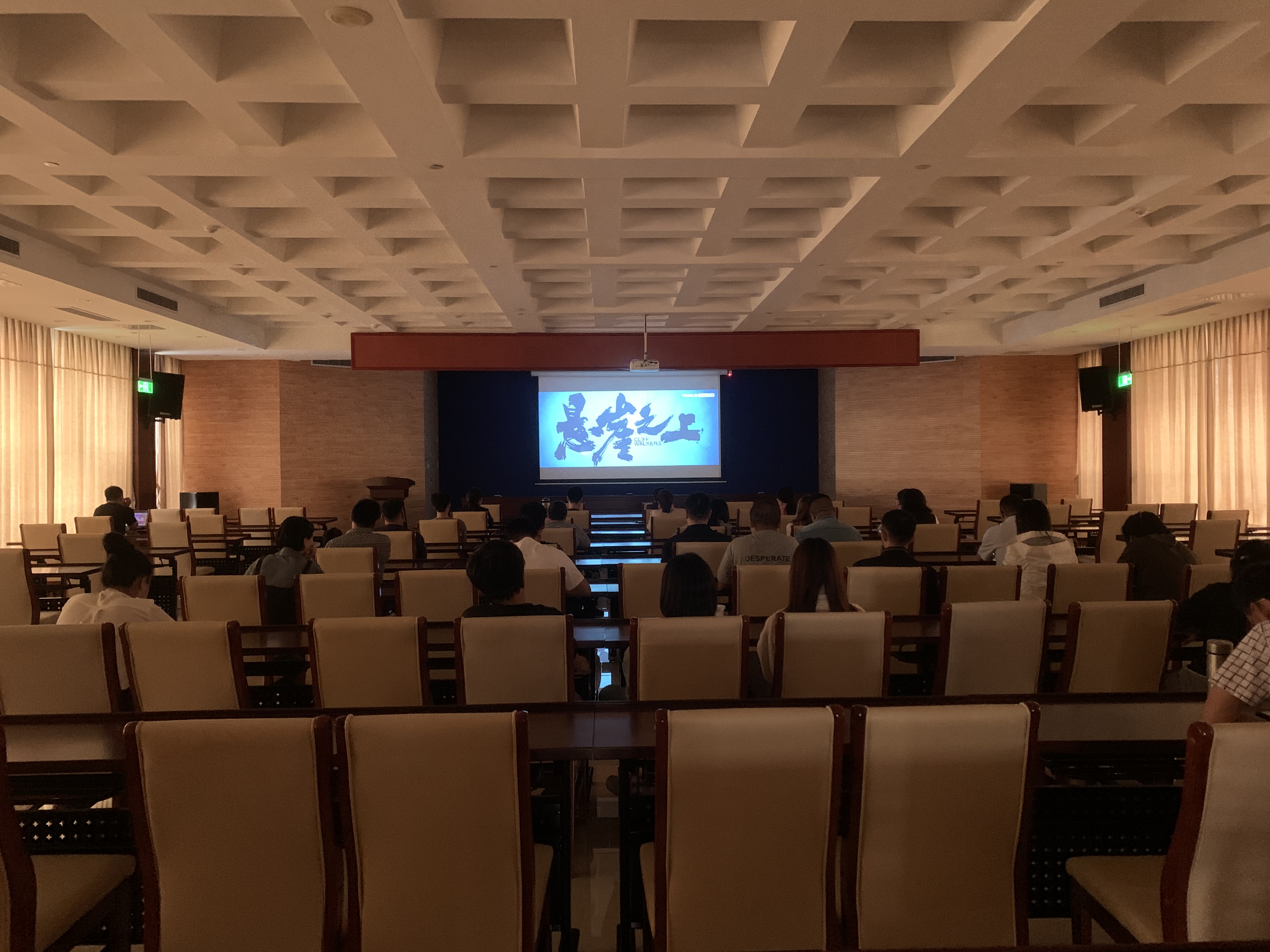 房屋開發公司迎國慶觀看愛國電影《懸崖之上》