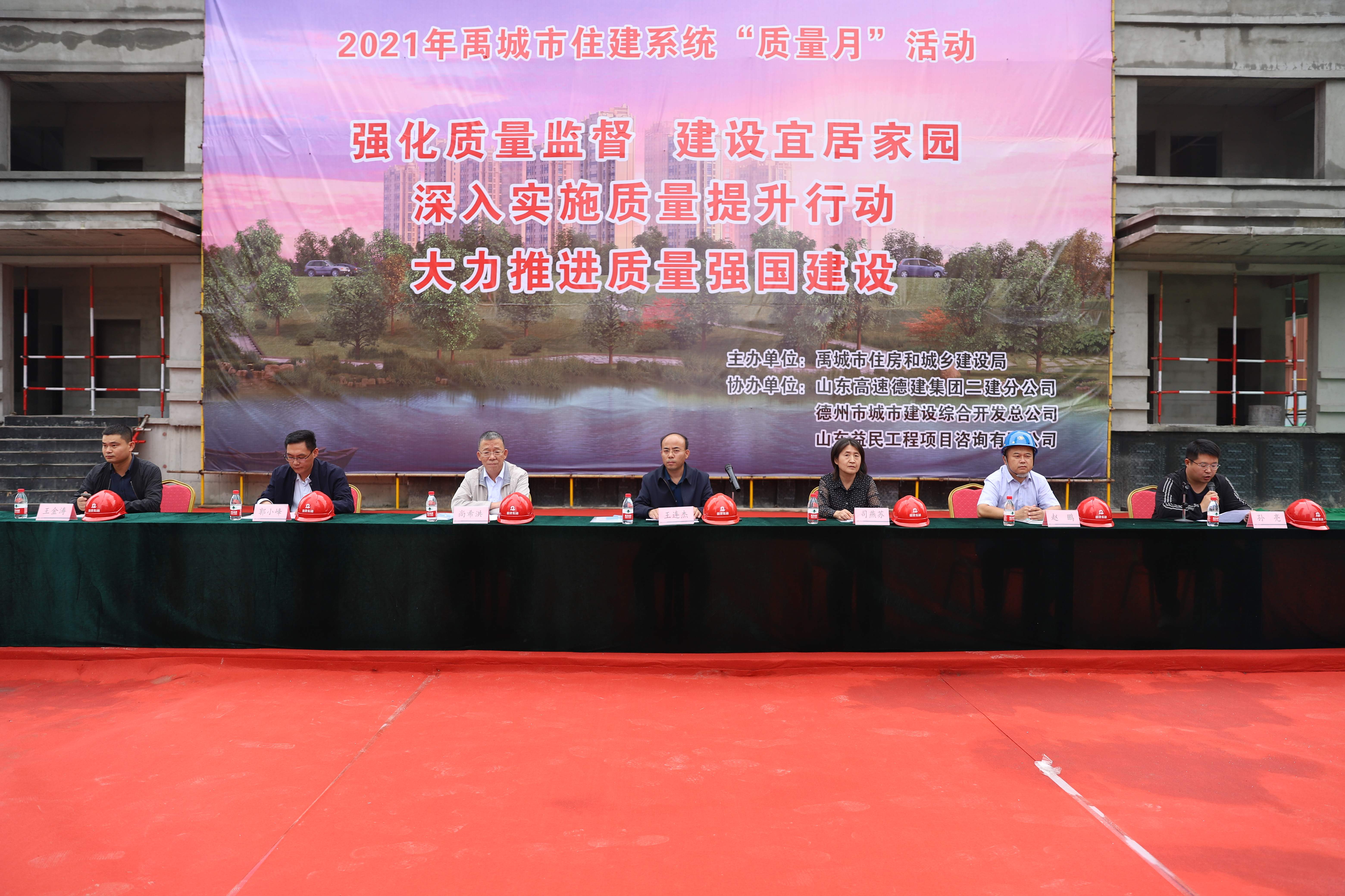 城建開發公司承辦2021年禹城市住建系統“質量月”觀摩活動