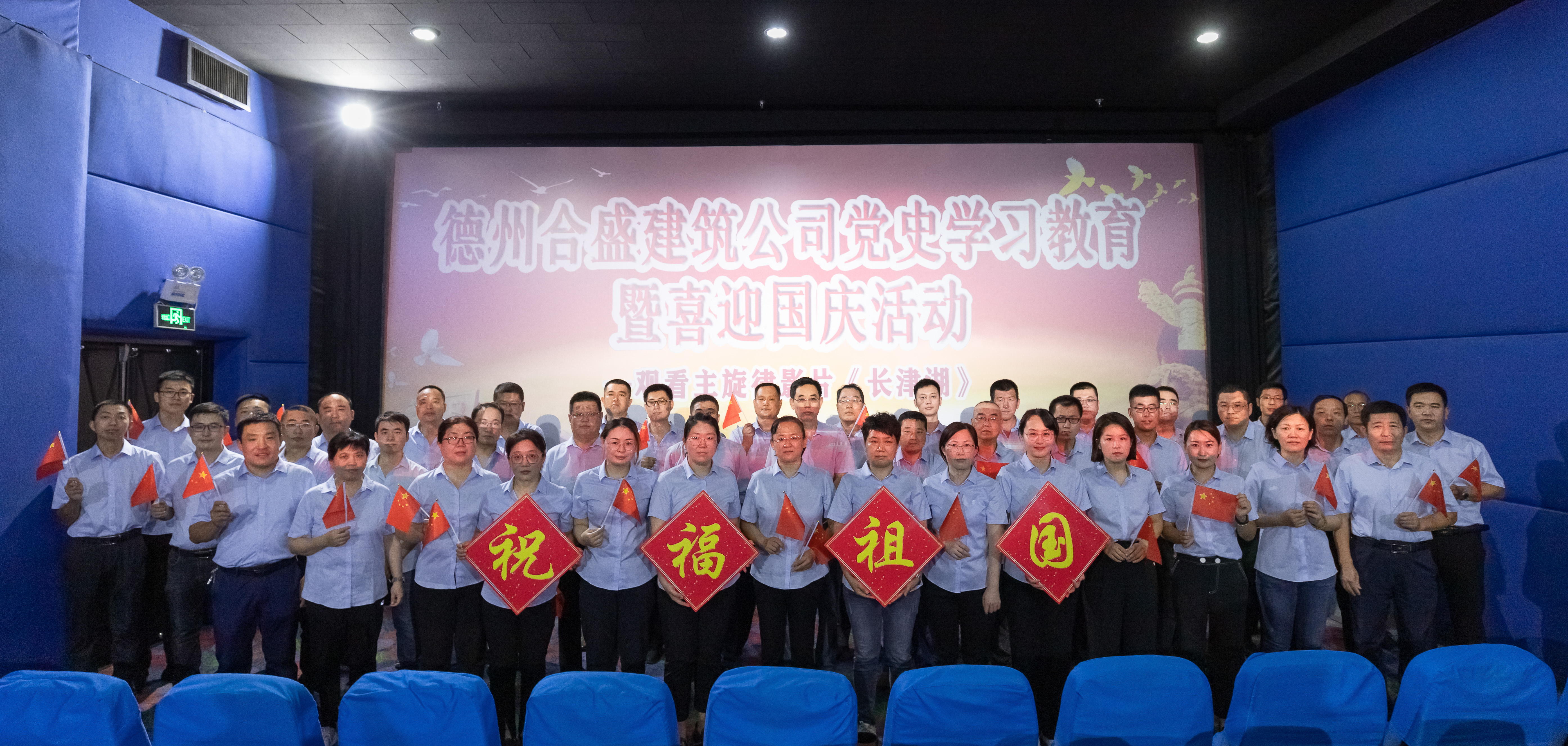 合盛建筑公司舉辦“學黨史，迎國慶” 職工集體觀影活動