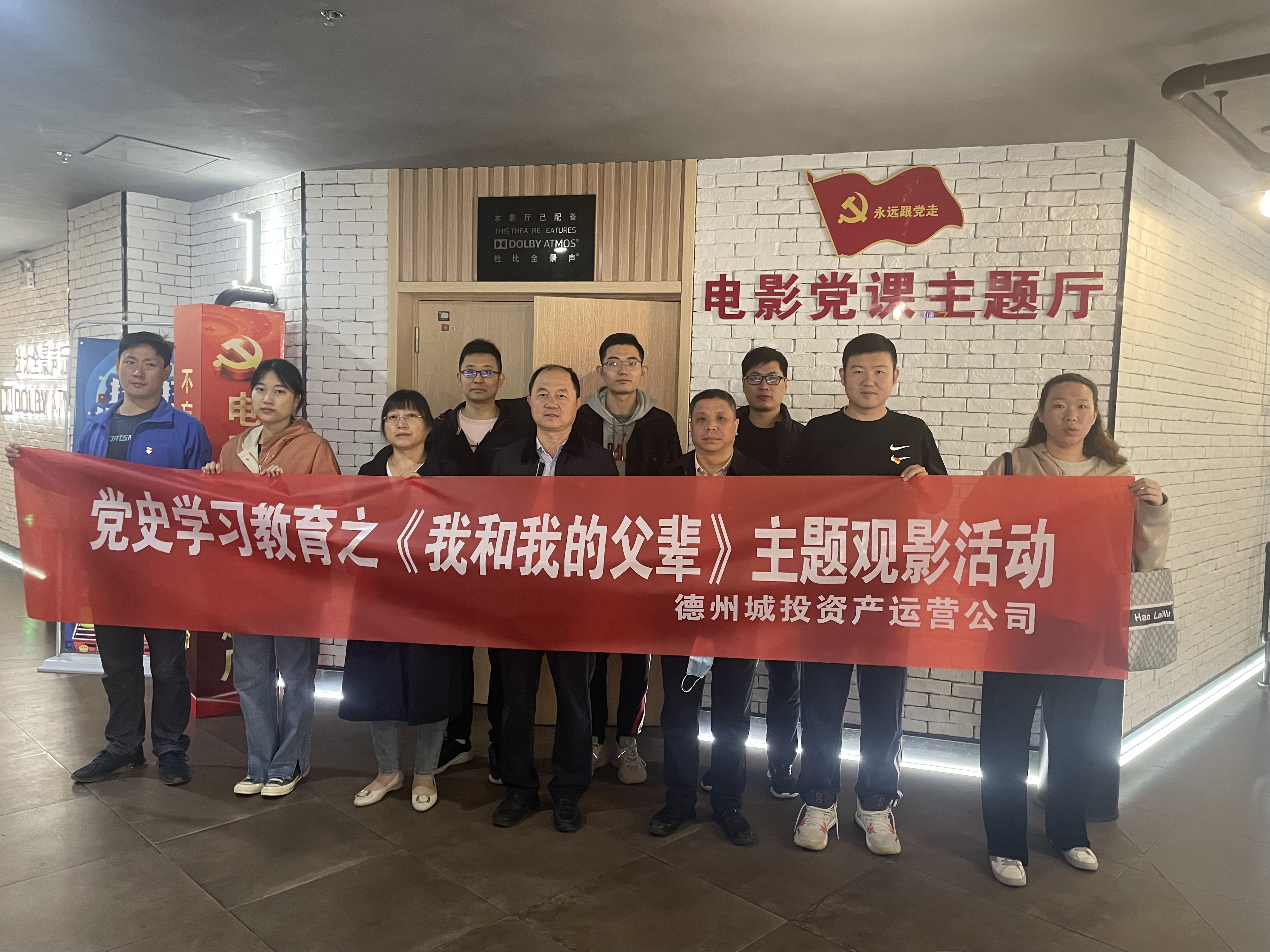 資產運營公司集中觀看國慶獻禮片《我和我的父輩》