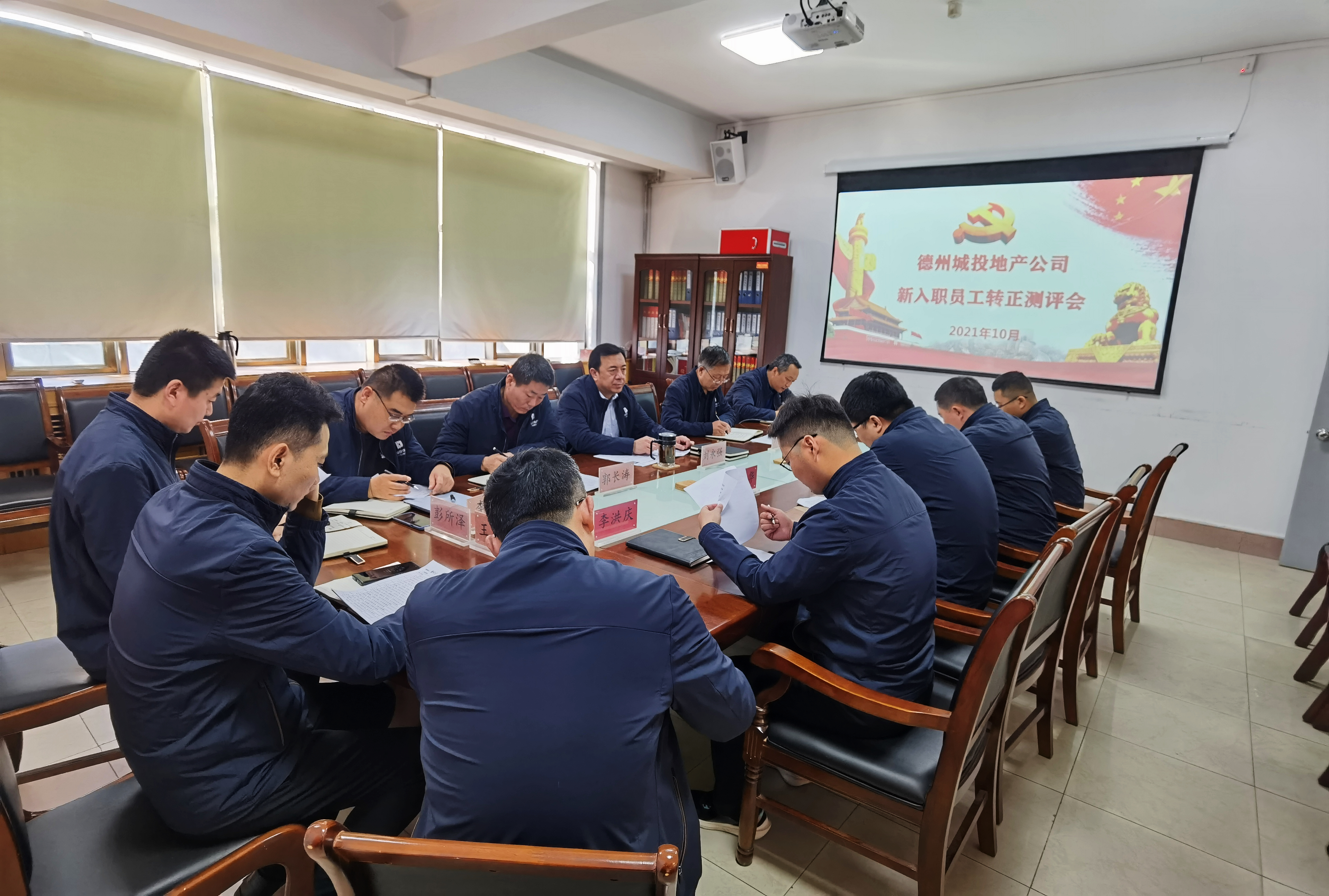 城投地產公司組織開展2021年新入職員工轉正測評會議