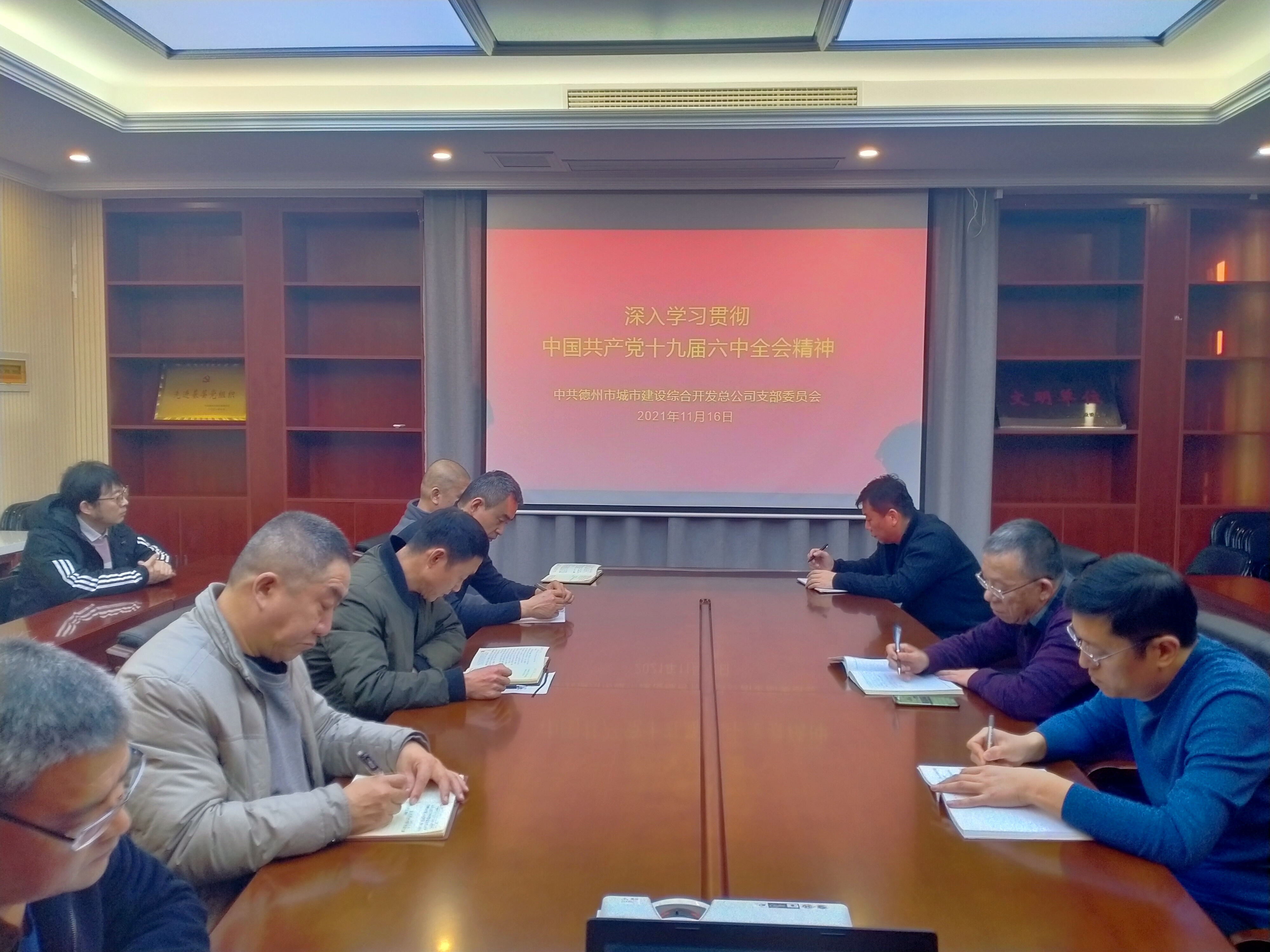 城建開發公司學習貫徹中國共產黨十九屆六中全會精神
