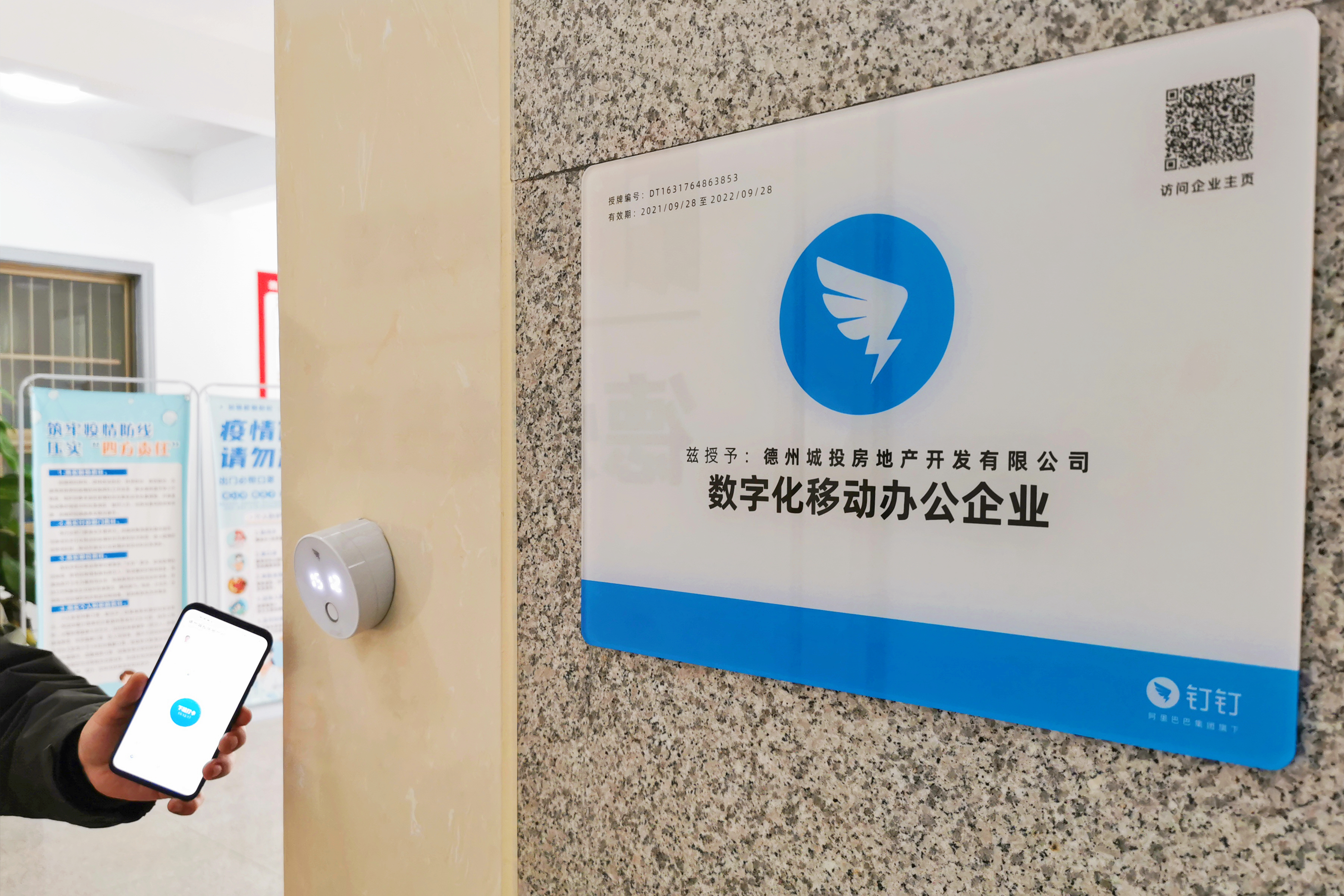 城投地產公司榮獲阿里巴巴“數字化移動辦公企業”官方認證授牌