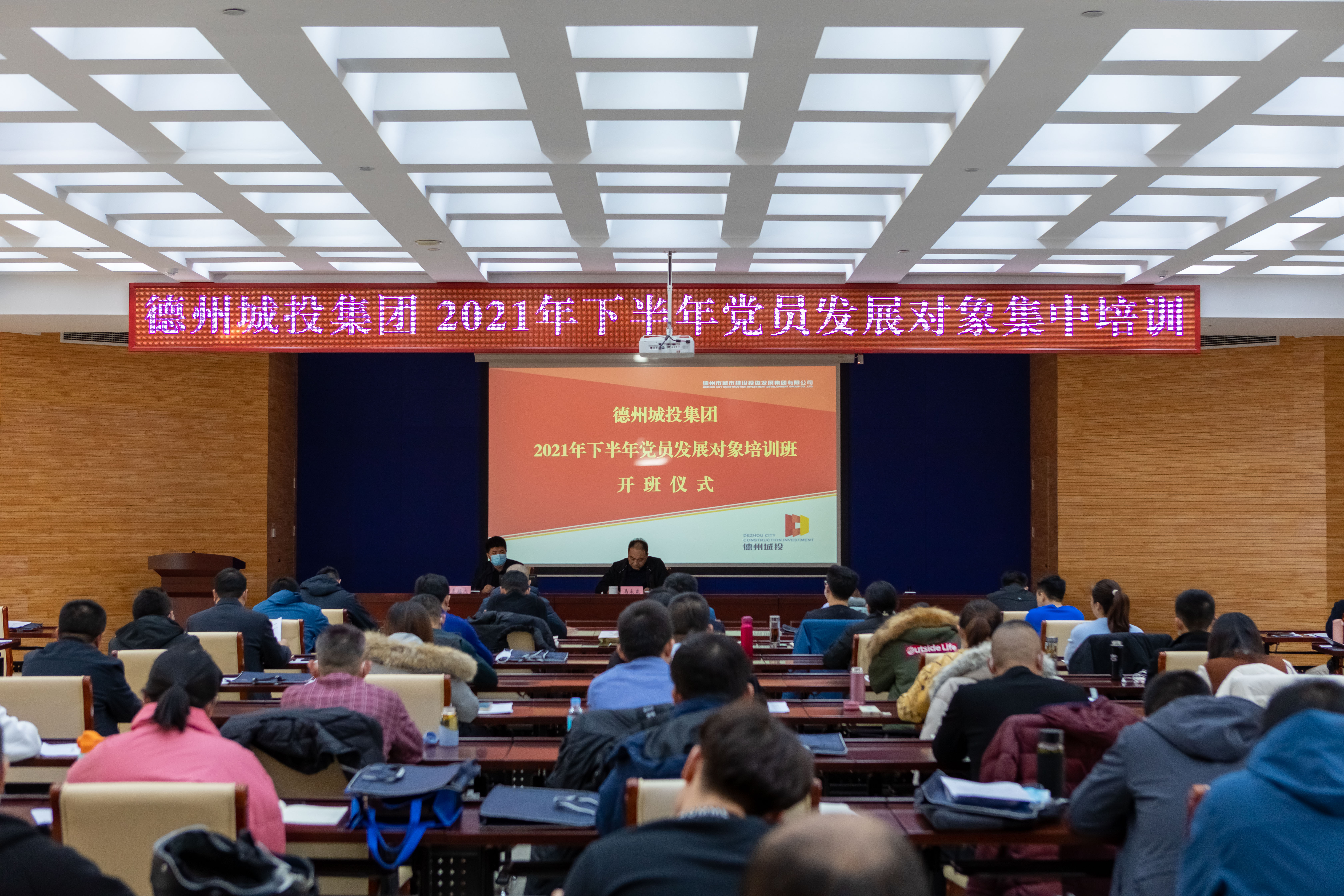 筑牢思想堤 嚴把入口關——德州城投集團2021年下半年黨員發展對象培訓班圓滿完成