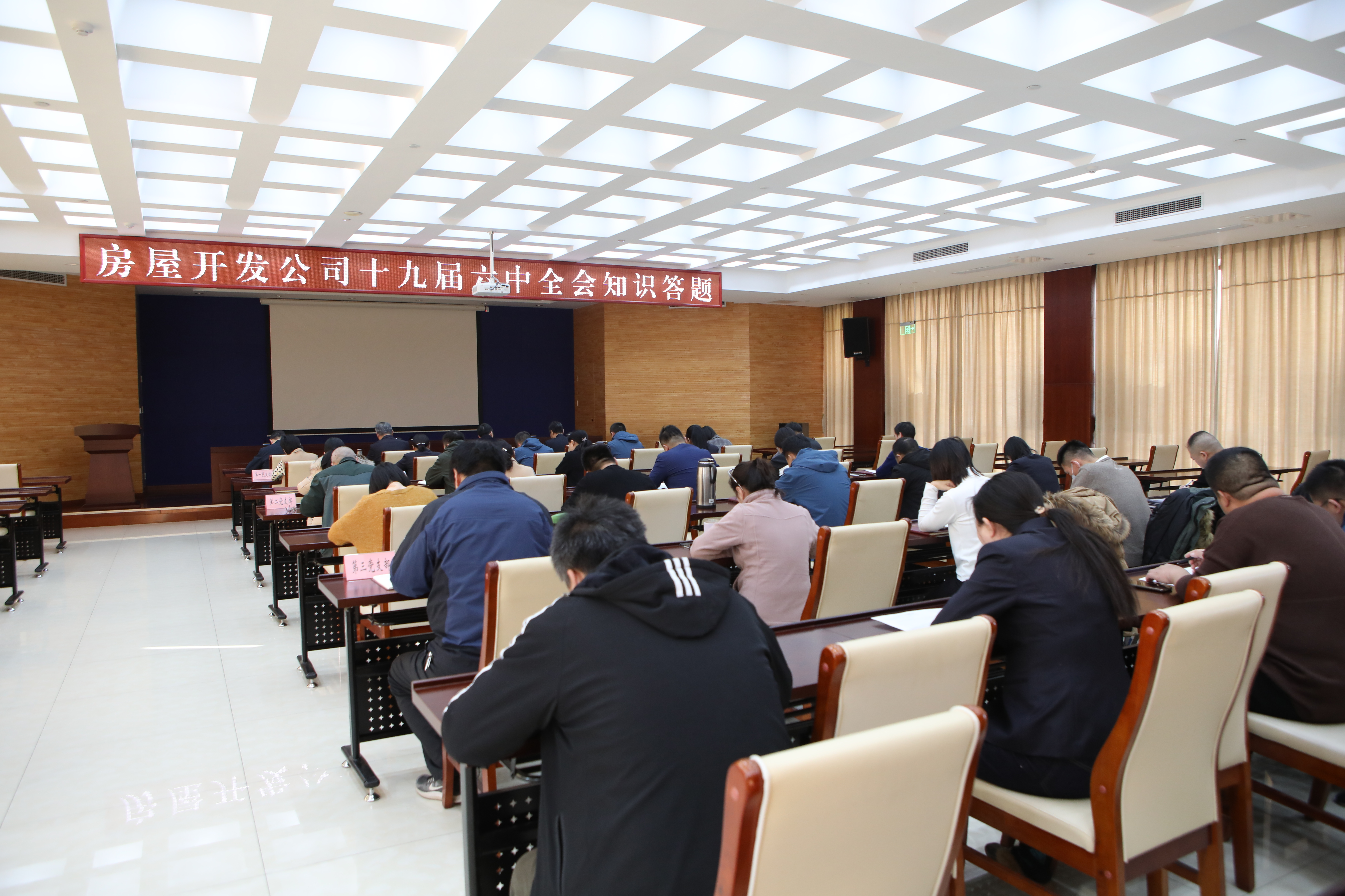 全面響應號召 全員學習貫徹——房屋開發公司開展學習貫徹黨的十九屆六中全會精神知識答題活動
