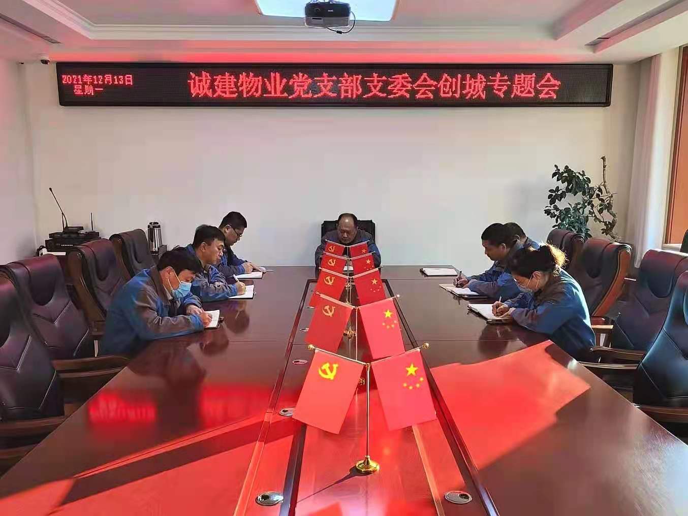 誠建物業黨支部召開支委會創城專題會