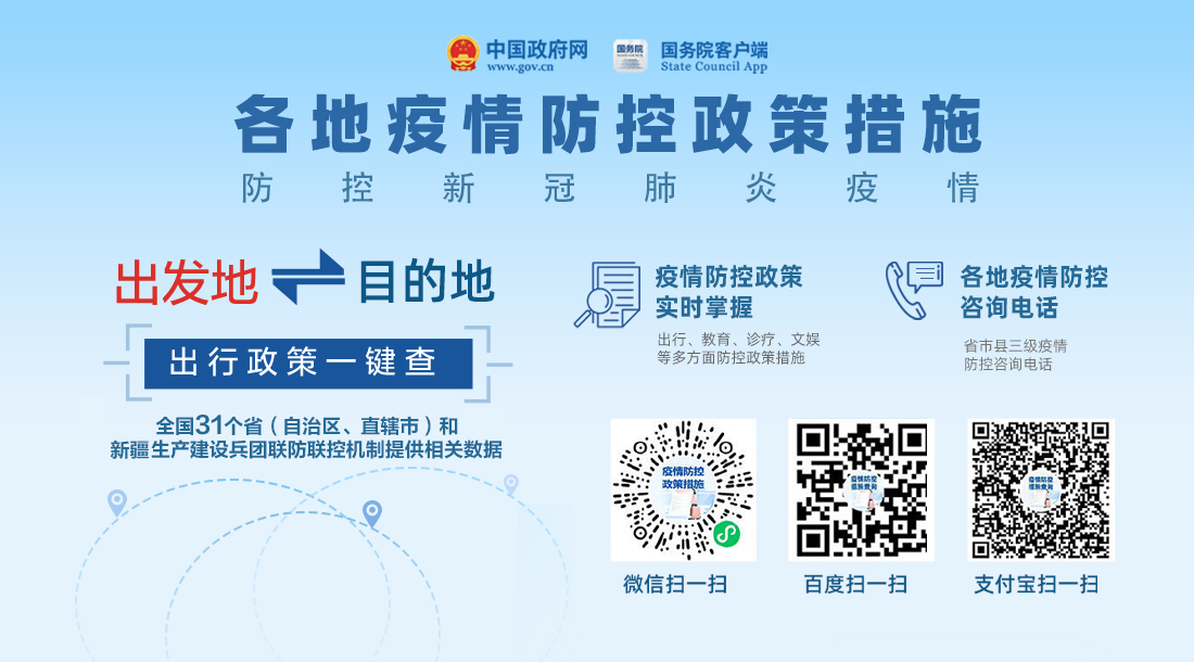 各地都有哪些疫情防控政策措施， 一分鐘教會你怎么查！