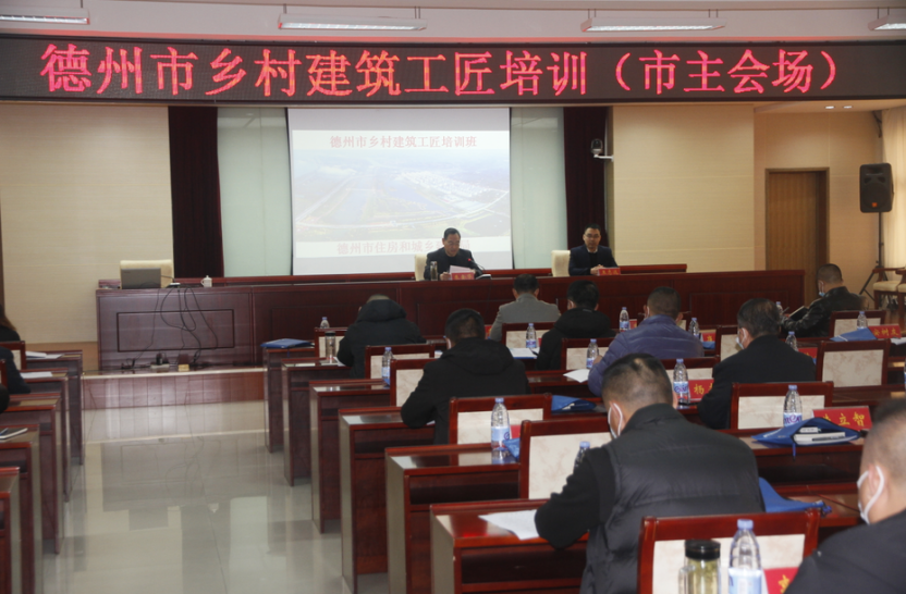 用“匠心”做培訓，促“匠人”出精品——建設項管公司承辦德州市鄉村建筑工匠培訓