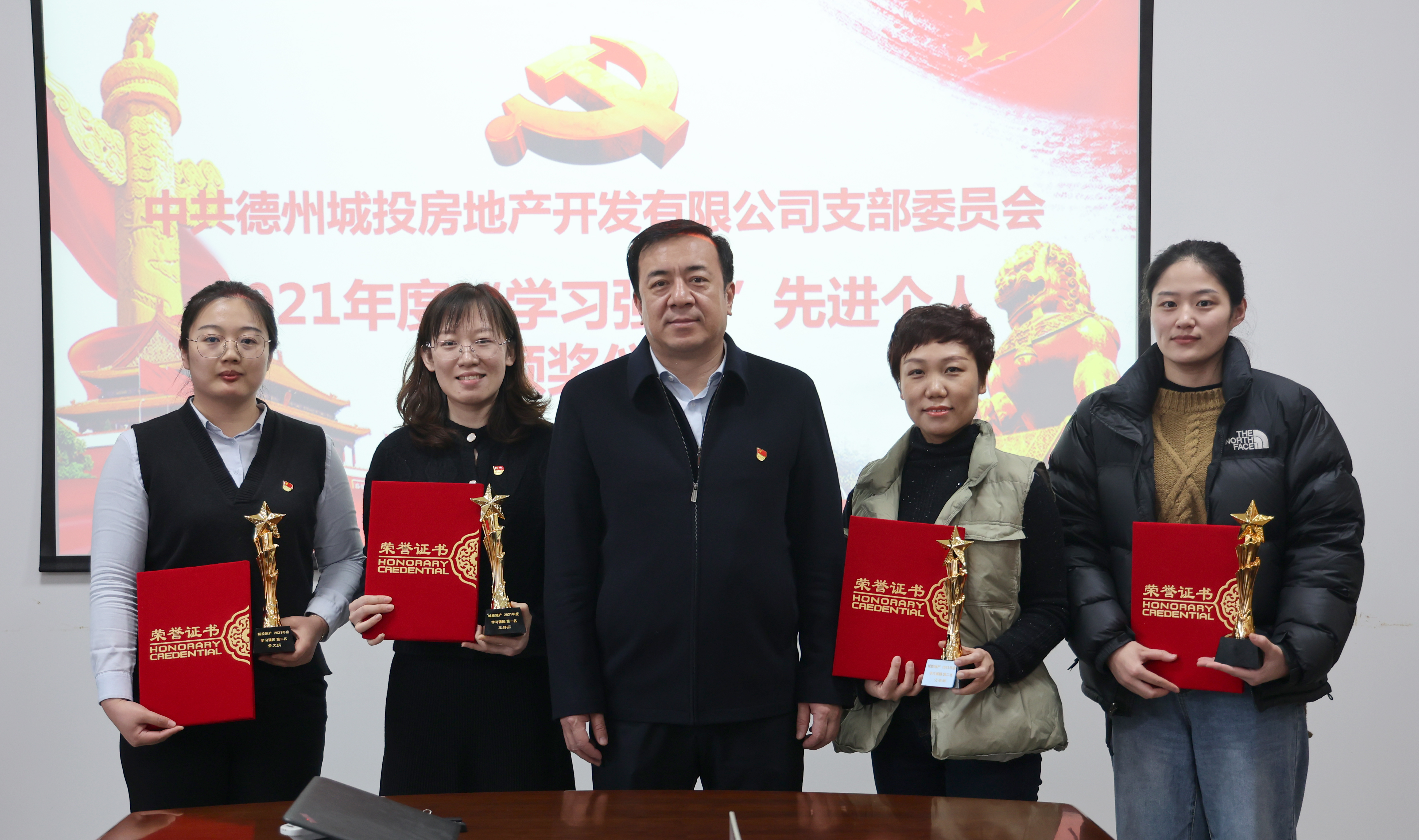 踔厲奮發  篤行不怠——城投地產公司表彰2021年度“學習強國”先進個人