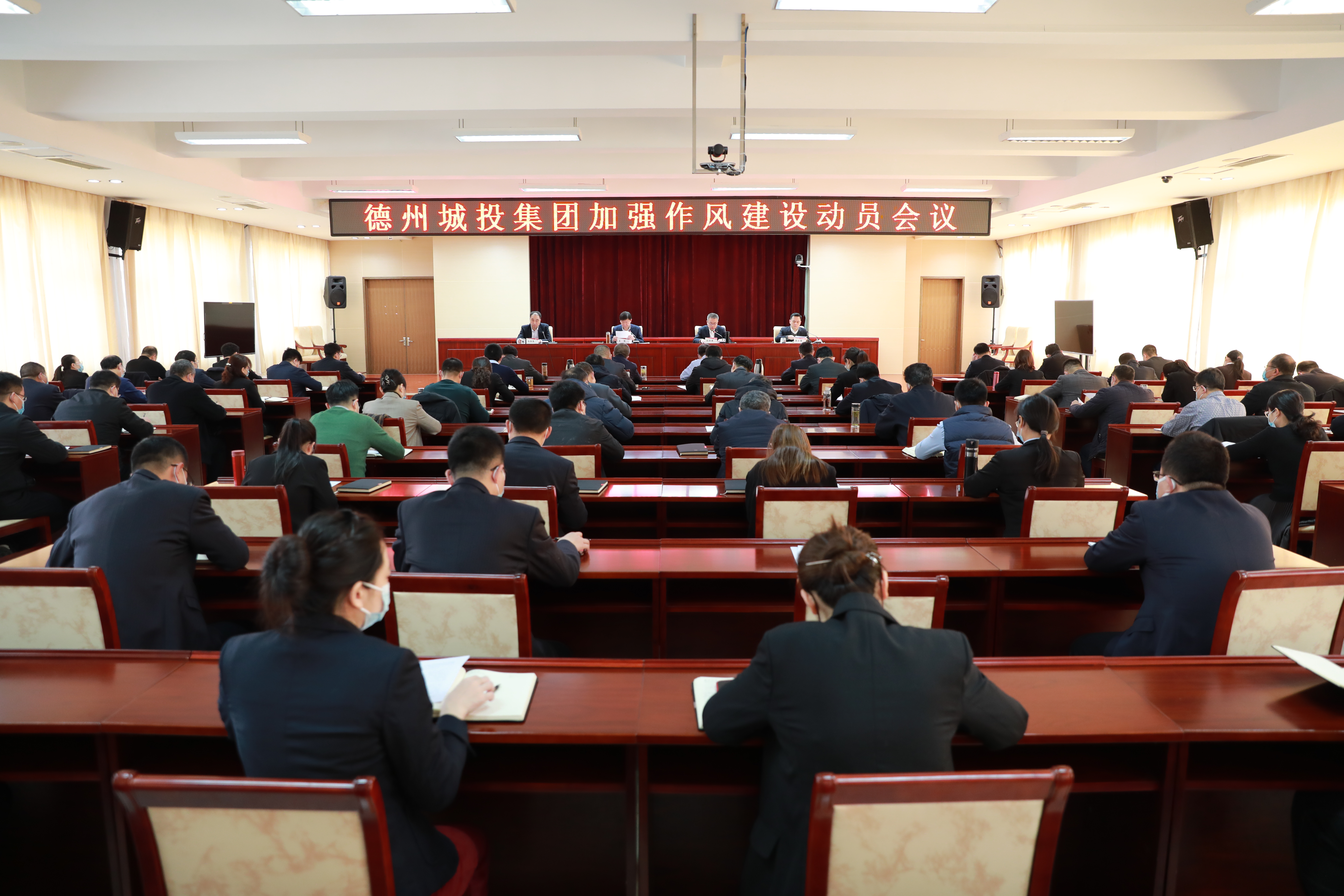 刀刃向內樹新風  鼓足干勁開新局——德州城投集團召開加強作風建設動員會議