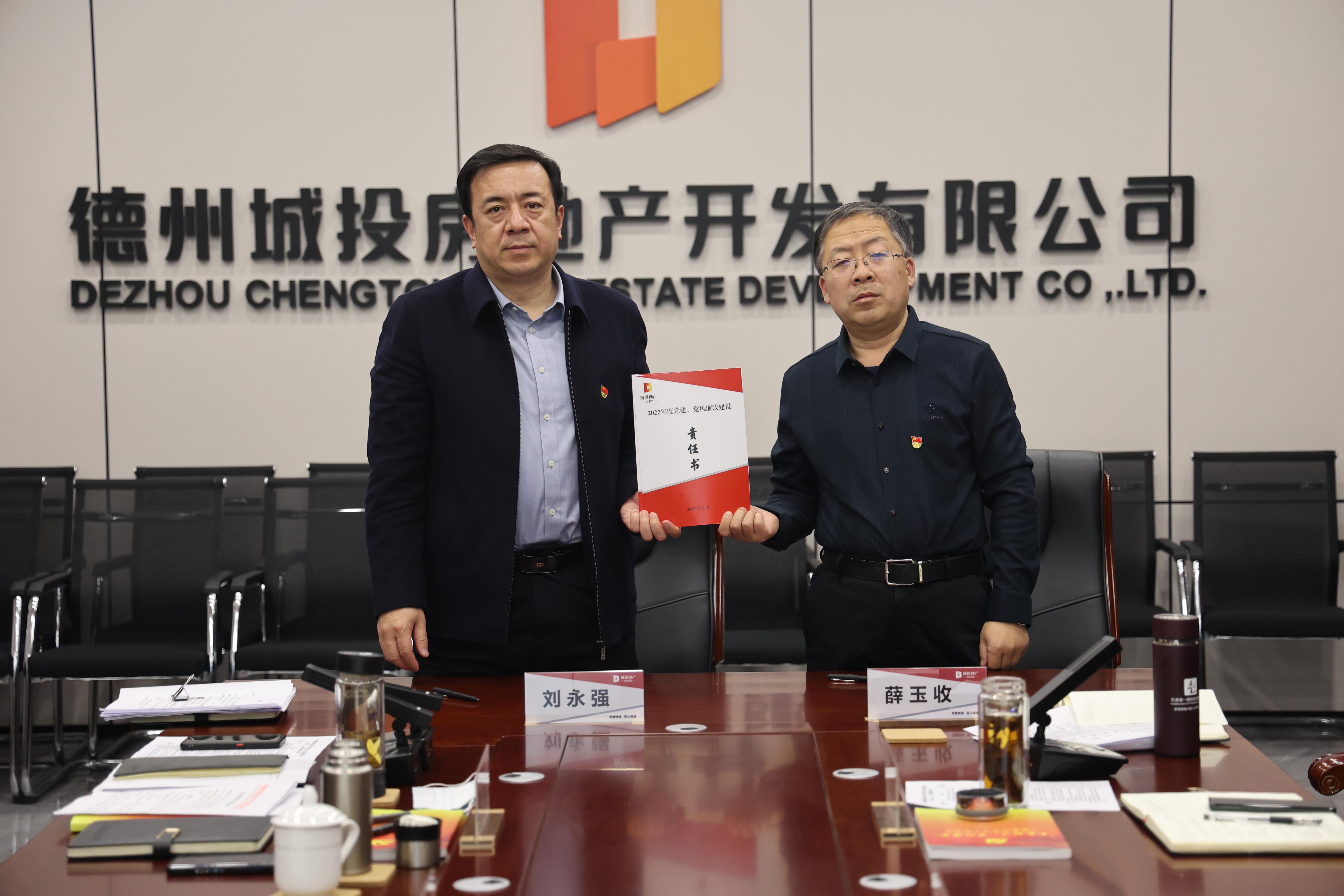 城投地產公司召開黨風廉政建設專題會議  簽訂2022年度黨建、黨風廉政責任書