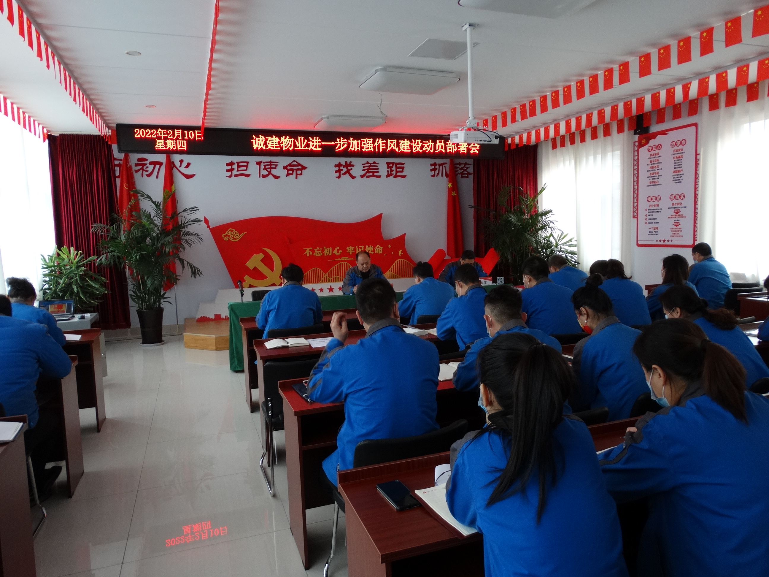 【肅風氣 提正氣】清風正氣 砥礪德行——誠建物業公司召開加強作風建設動員部署會