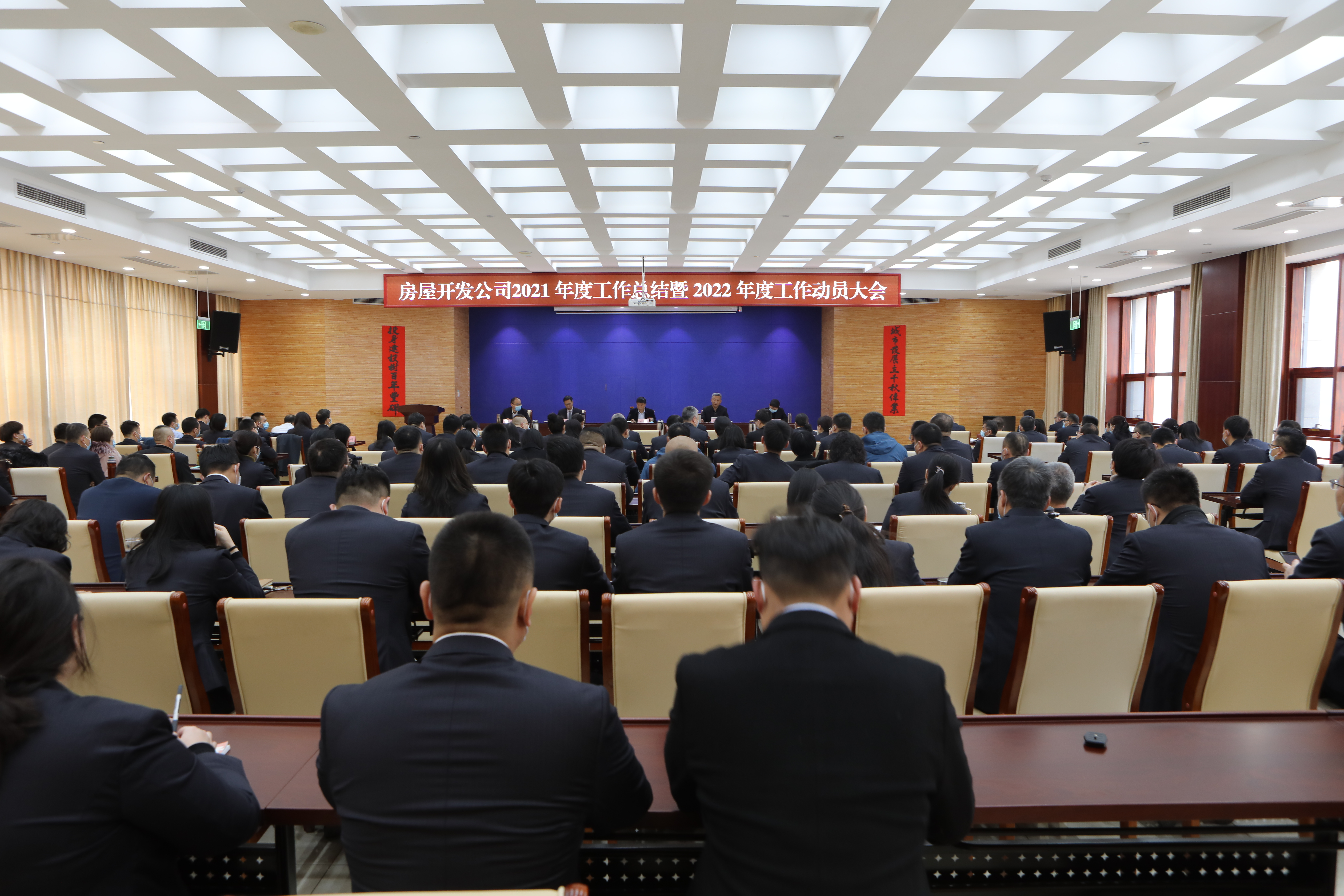 凝心聚力謀新篇  厲兵秣馬啟新程——房屋開發公司召開2021年工作總結大會暨2022年工作動員大會