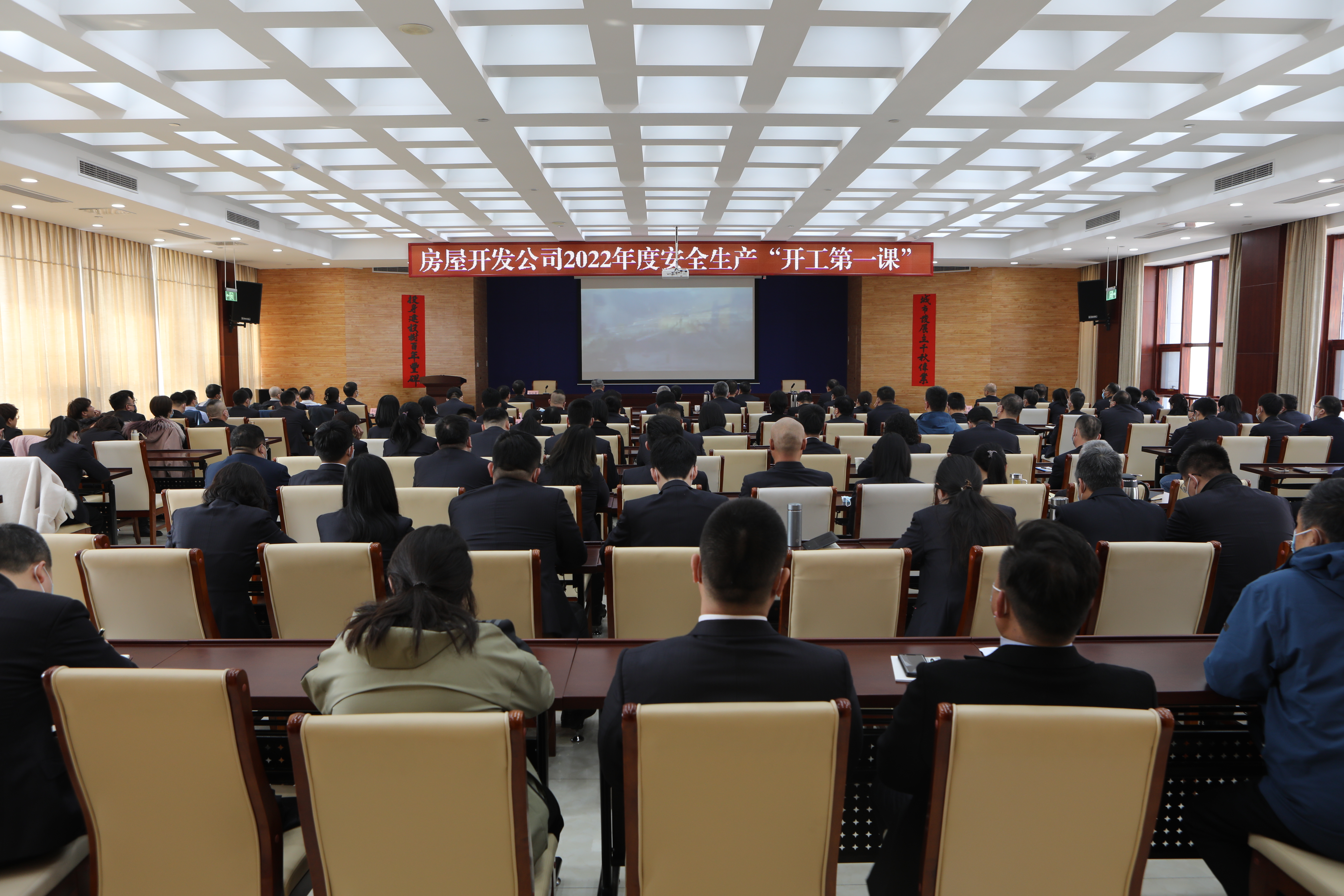 講好新年開工“第一課”  擰緊安全生產“思想閥”——房屋開發公司召開安全生產“開工第一課”專題會議