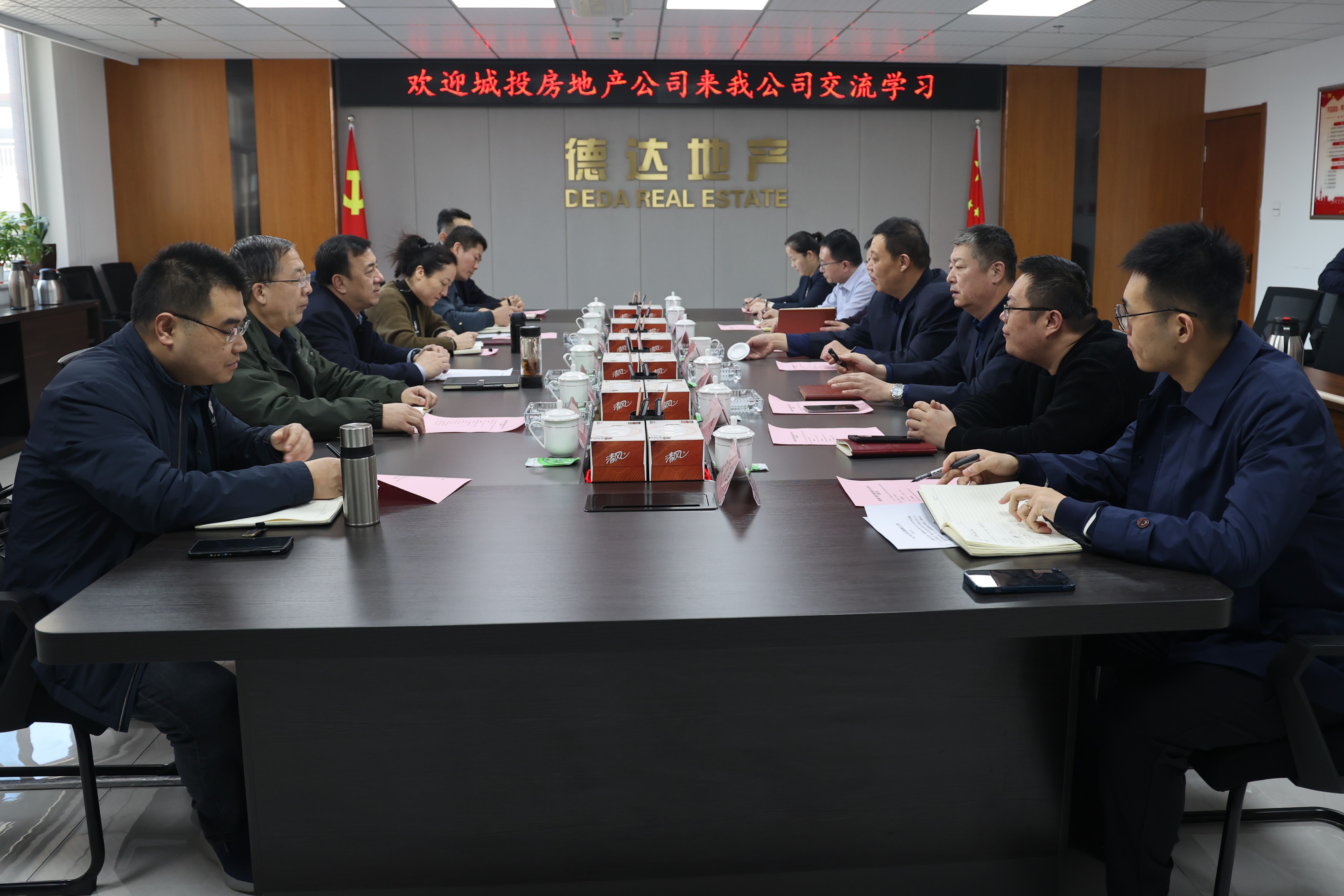對標先進走在前  聚力實現新突破——城投地產公司赴德達地產集團對標交流學習