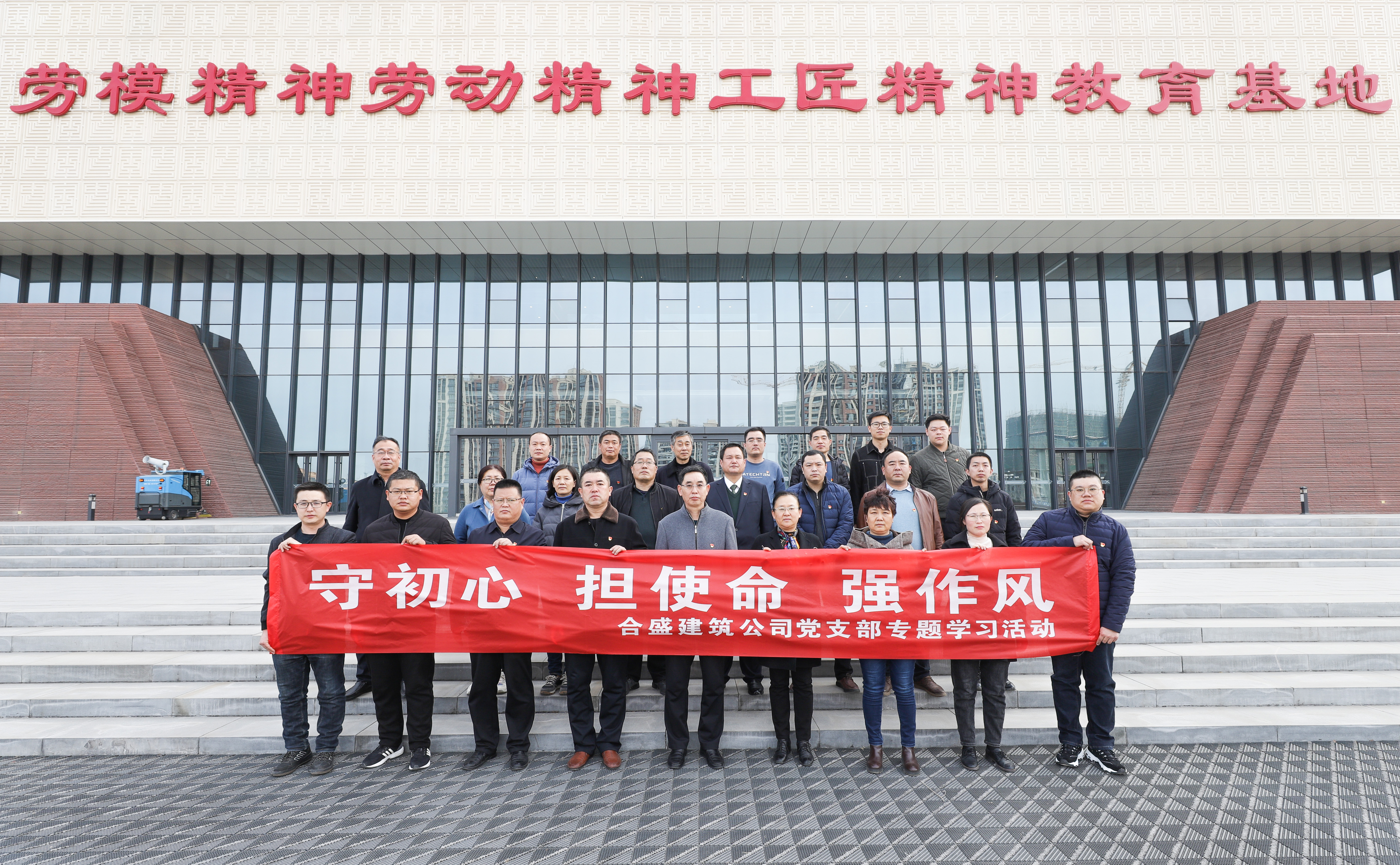 守初心，擔使命，強作風|合盛建筑公司黨支部組織專題學習活動