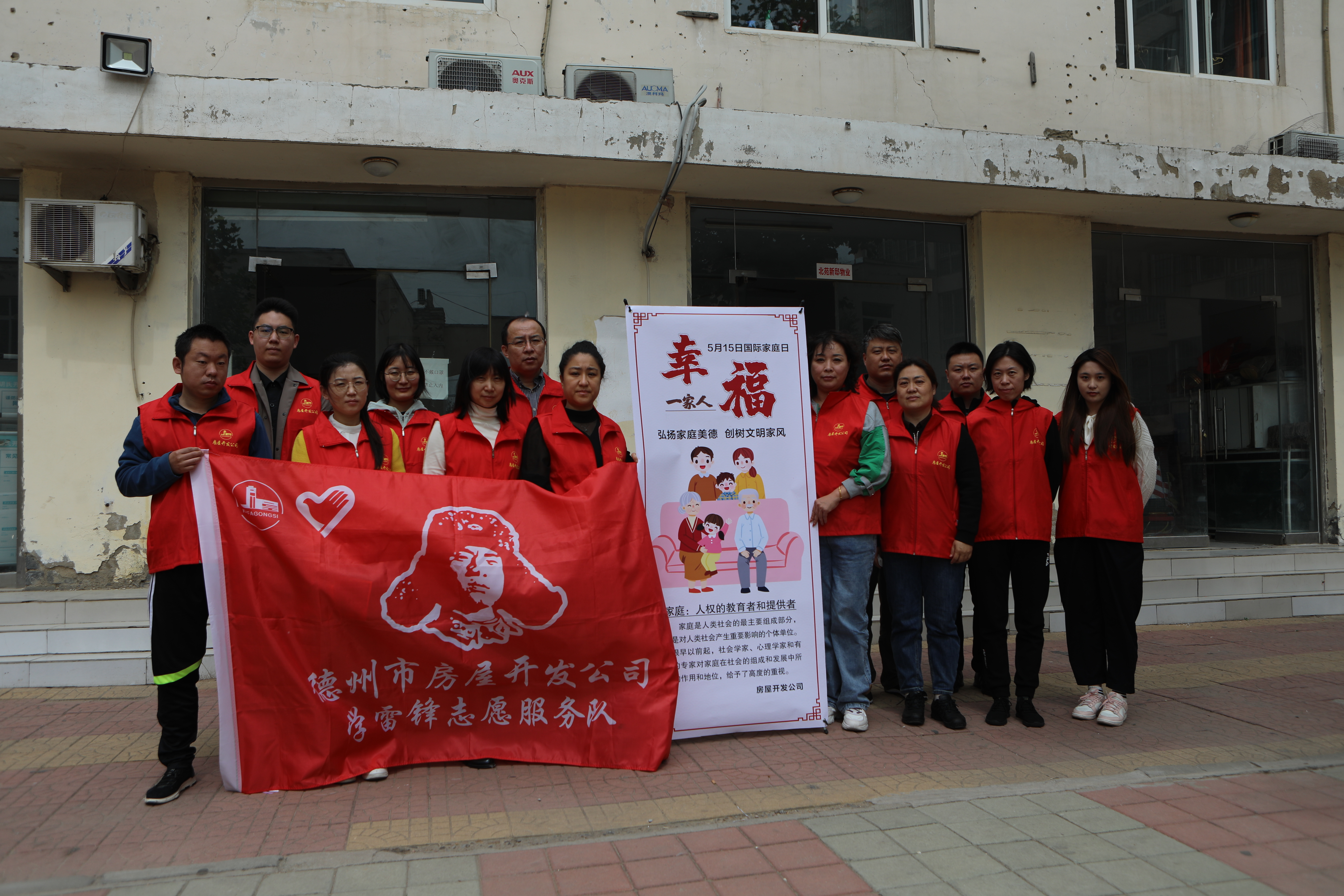 “弘揚家庭美德，創樹文明家風”房屋開發公司開展“國際家庭日”宣傳活動