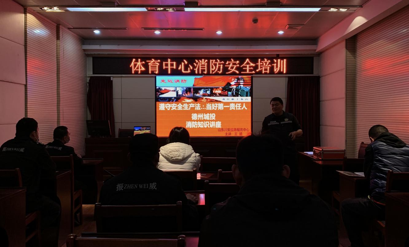 強化消防培訓，筑牢安全防線——體育產業公司組織開展消防安全培訓活動
