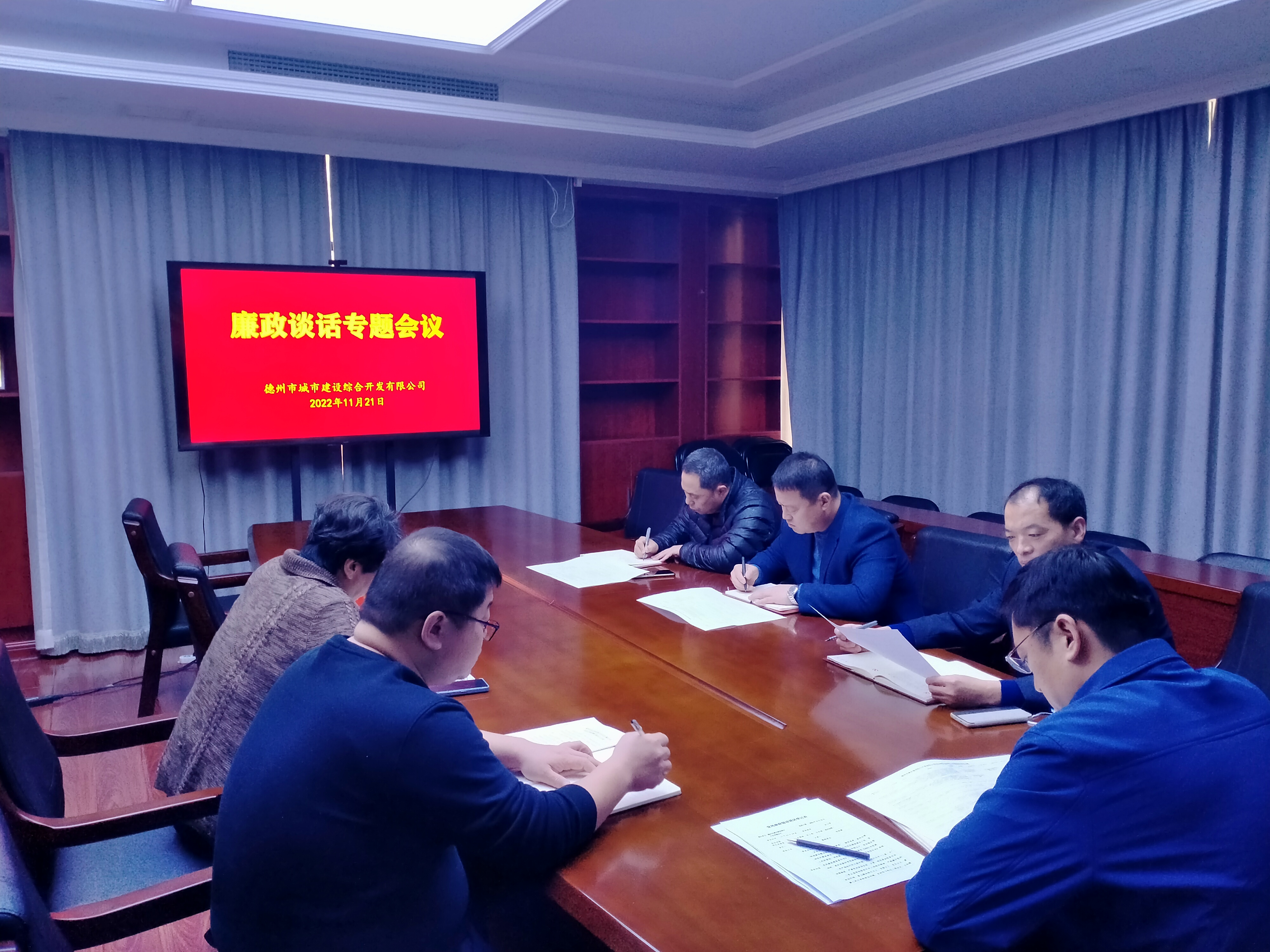 壓實主體責任 厚植清廉文化——中共德州市城市建設綜合開發有限公司支部委員會